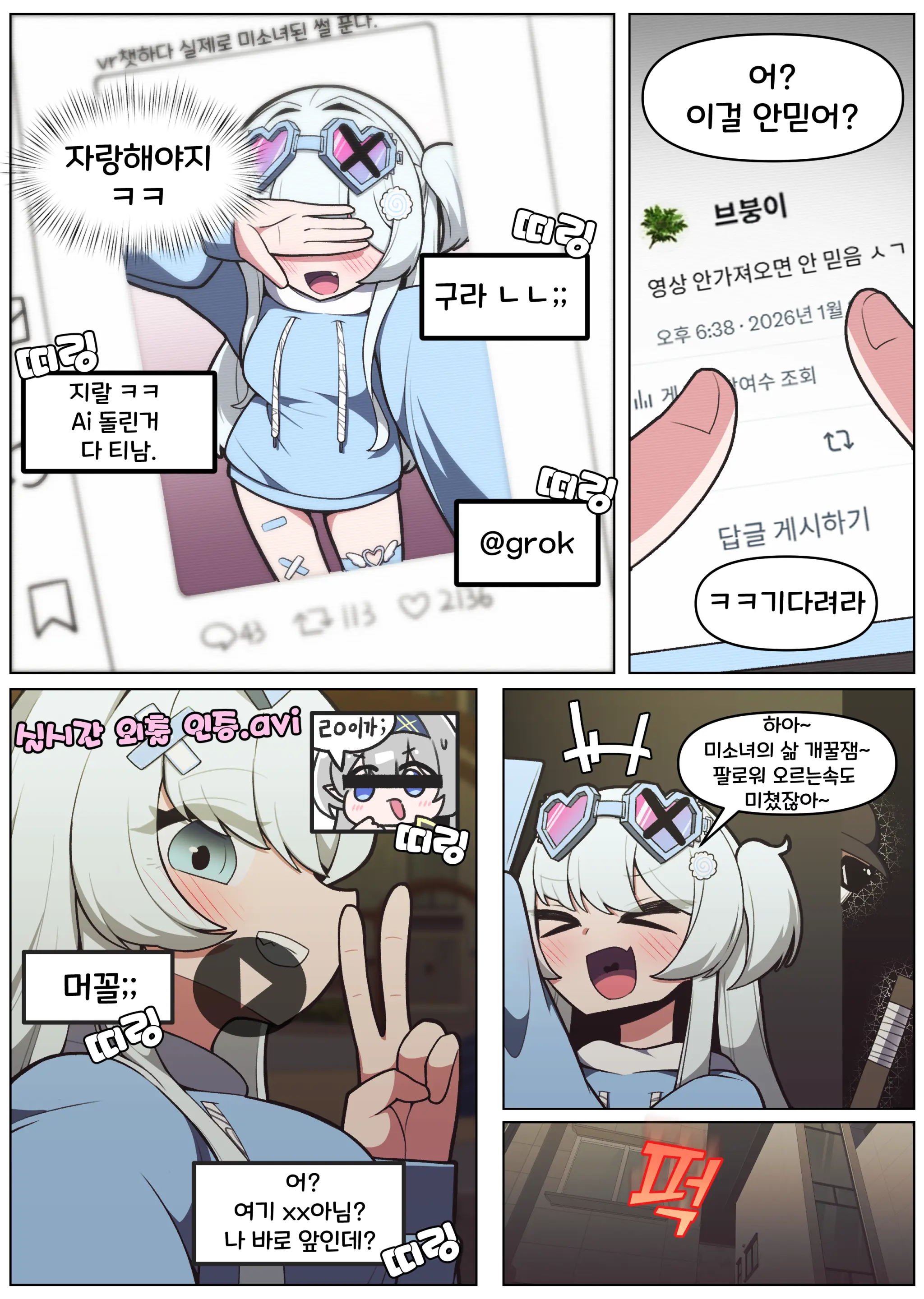 눈떠보니 미소녀가 된 만화