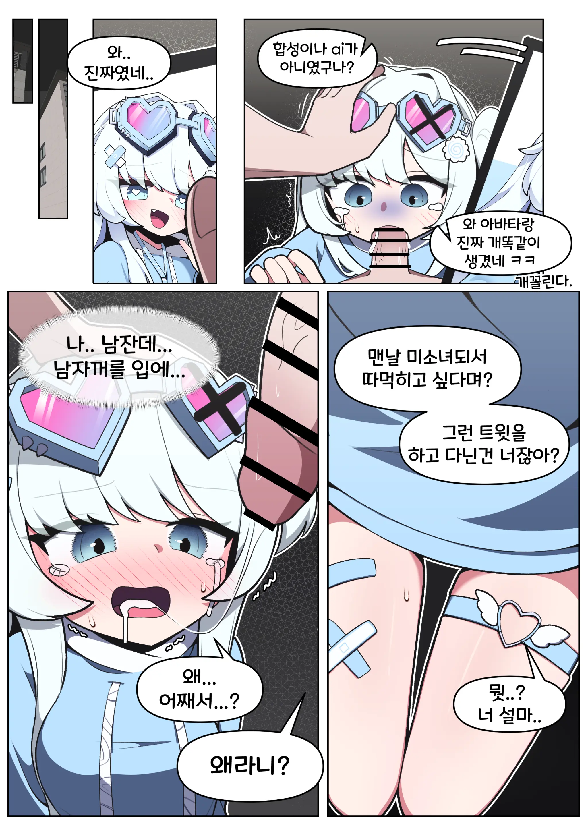 눈떠보니 미소녀가 된 만화