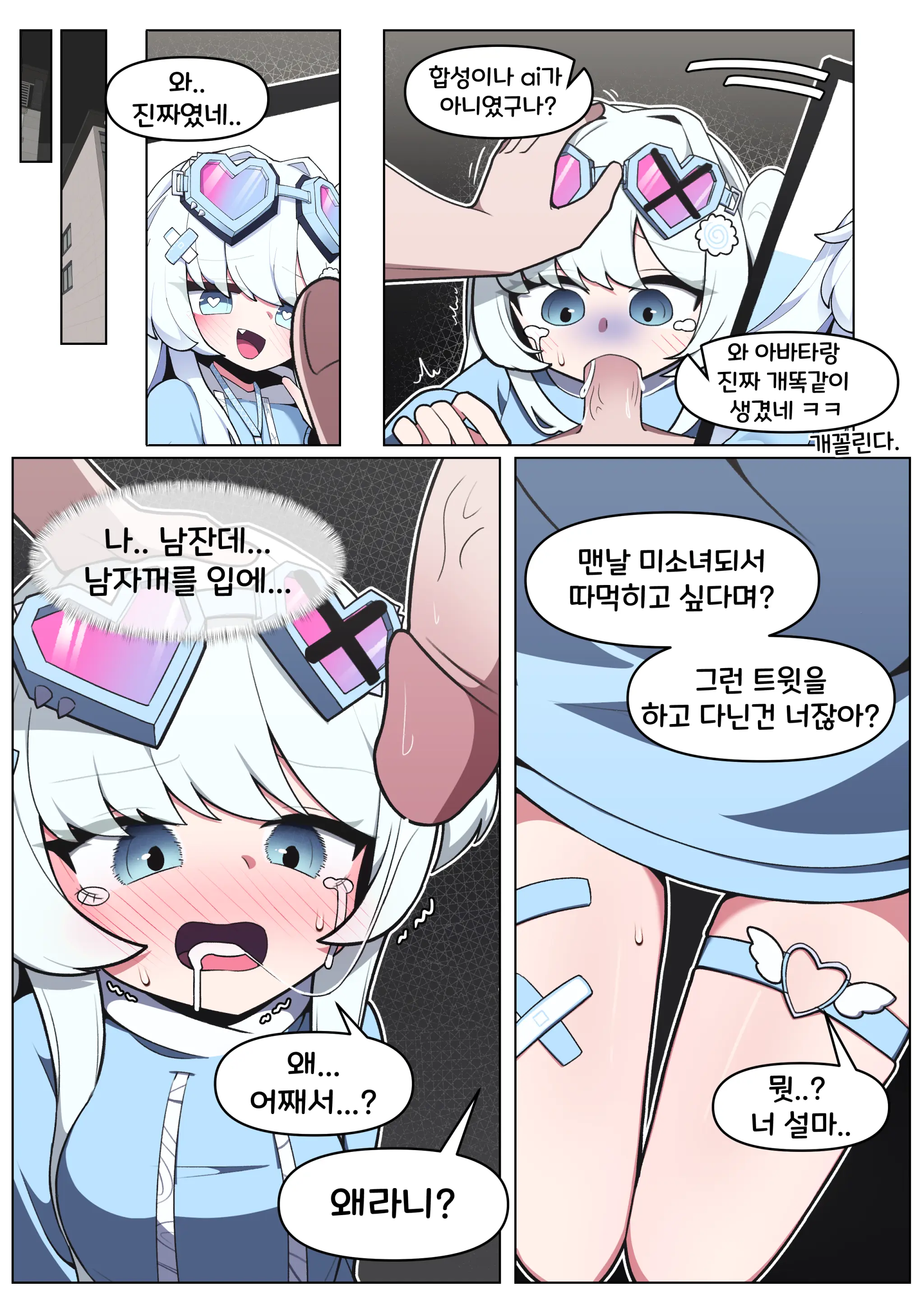 눈떠보니 미소녀가 된 만화