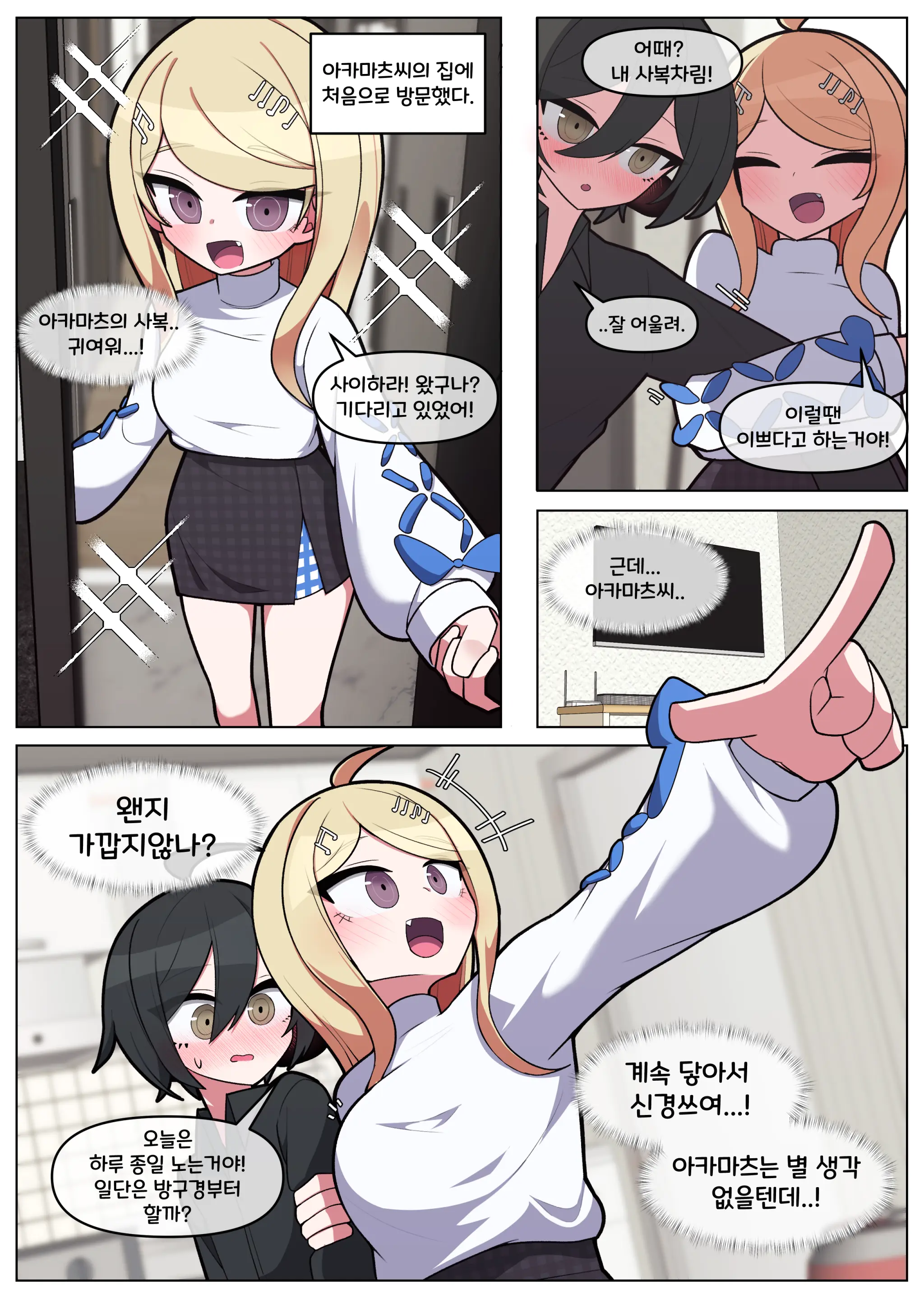 뉴단3 사이하라×아카마츠