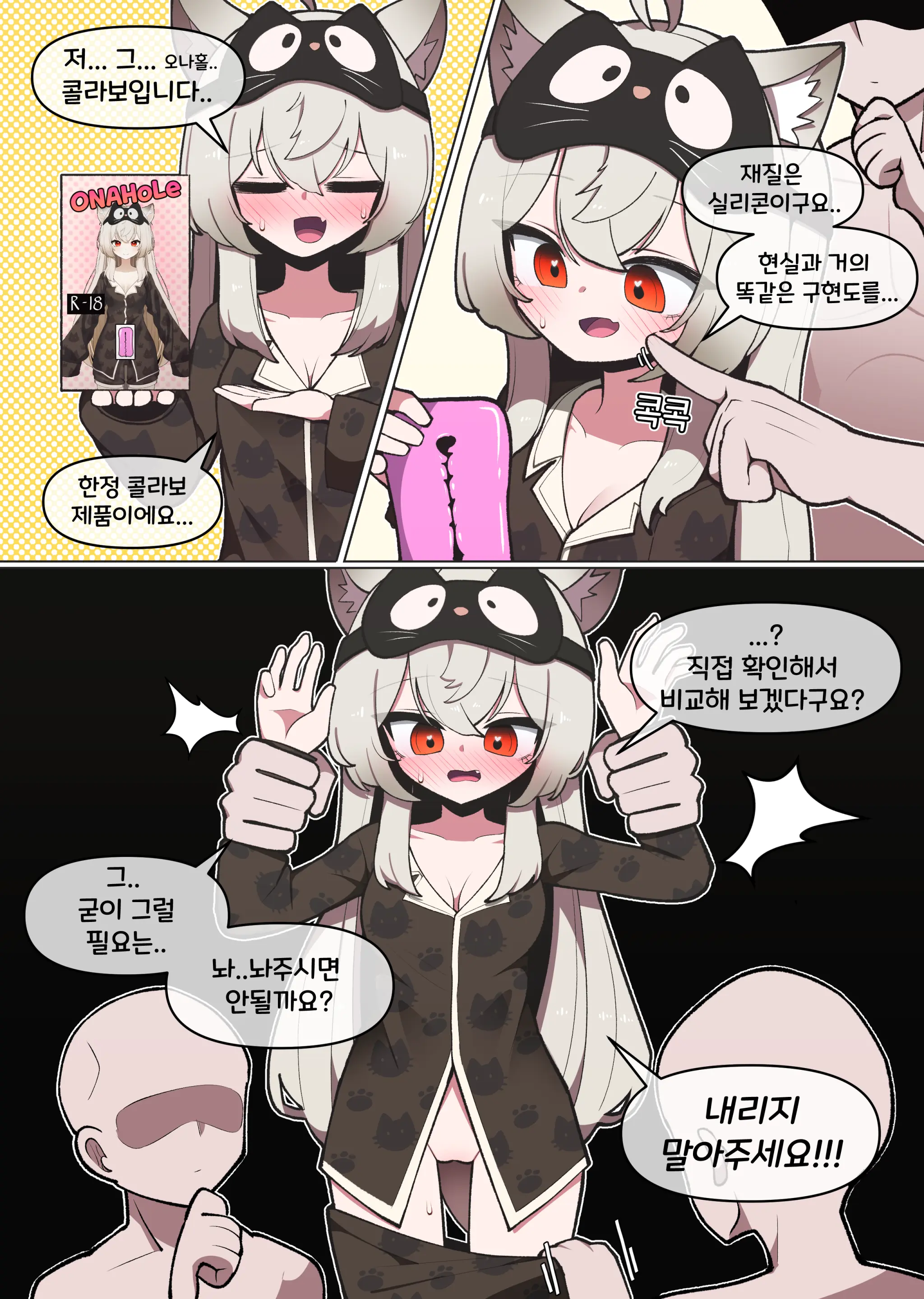 오나홀 콜라보하는 유튜버 만화 원본