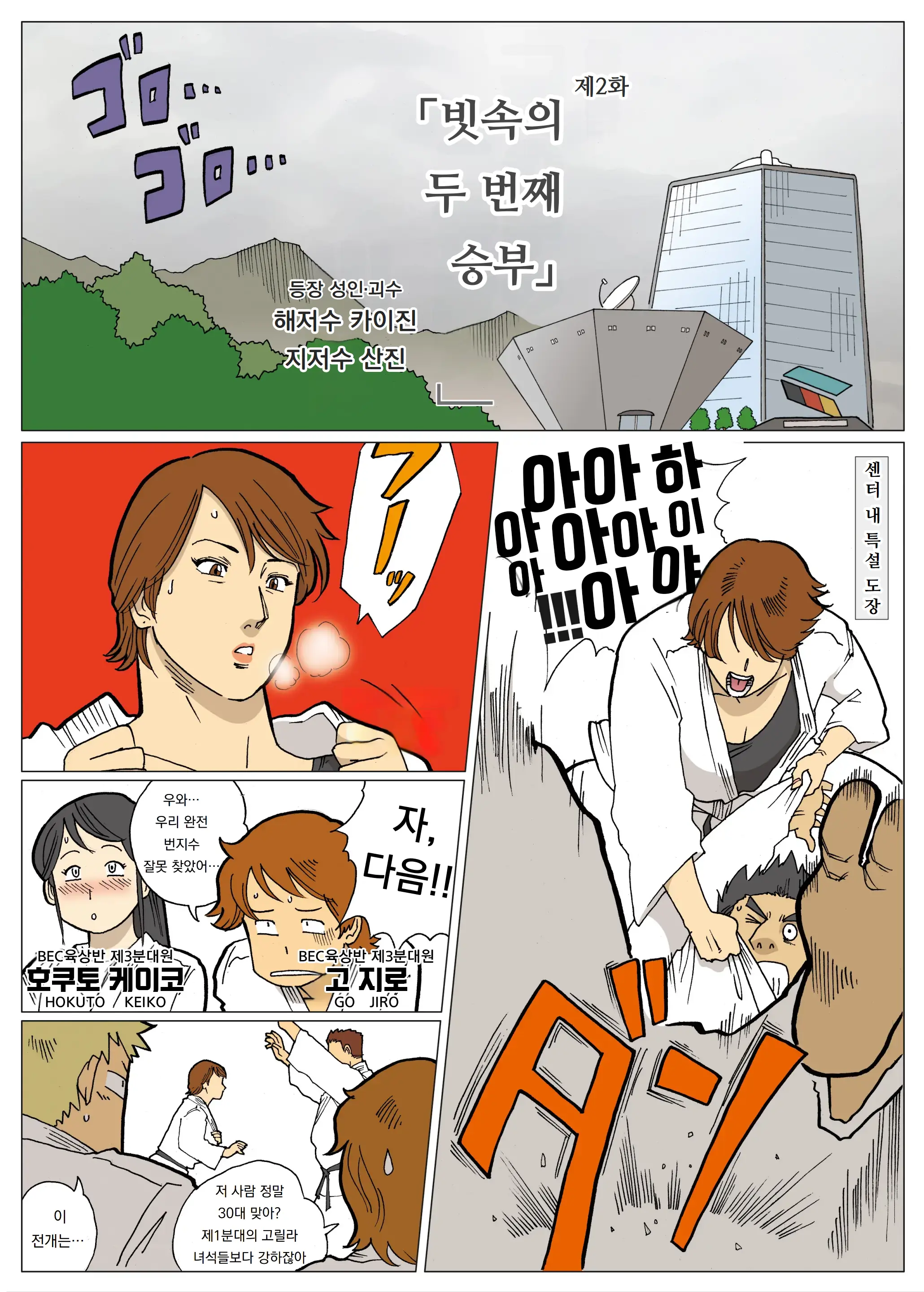 Mousou Tokusatsu Series: Ultra Madam 2 | 망상특촬 시리즈 : 울트라마담 2