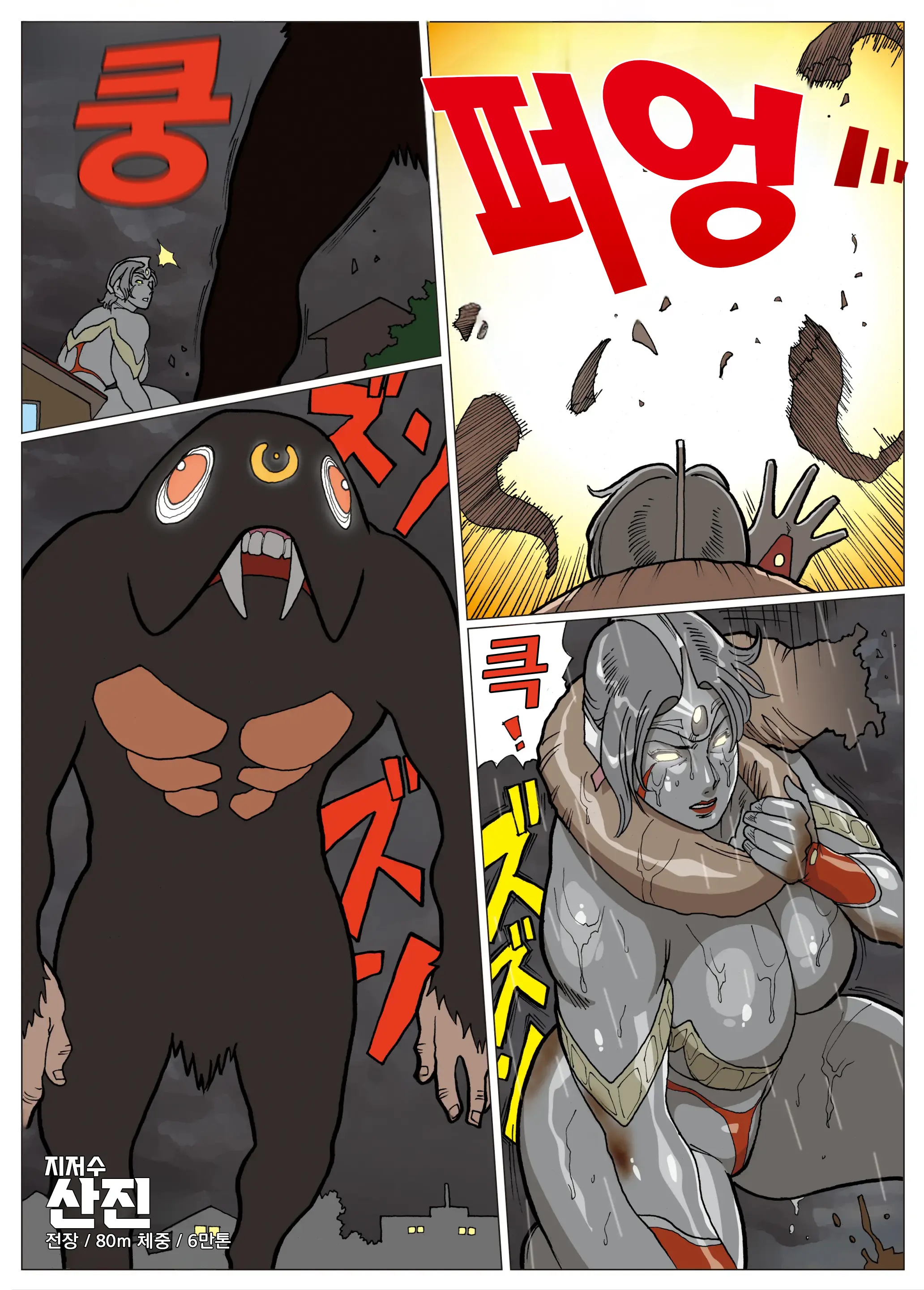 Mousou Tokusatsu Series: Ultra Madam 2 | 망상특촬 시리즈 : 울트라마담 2
