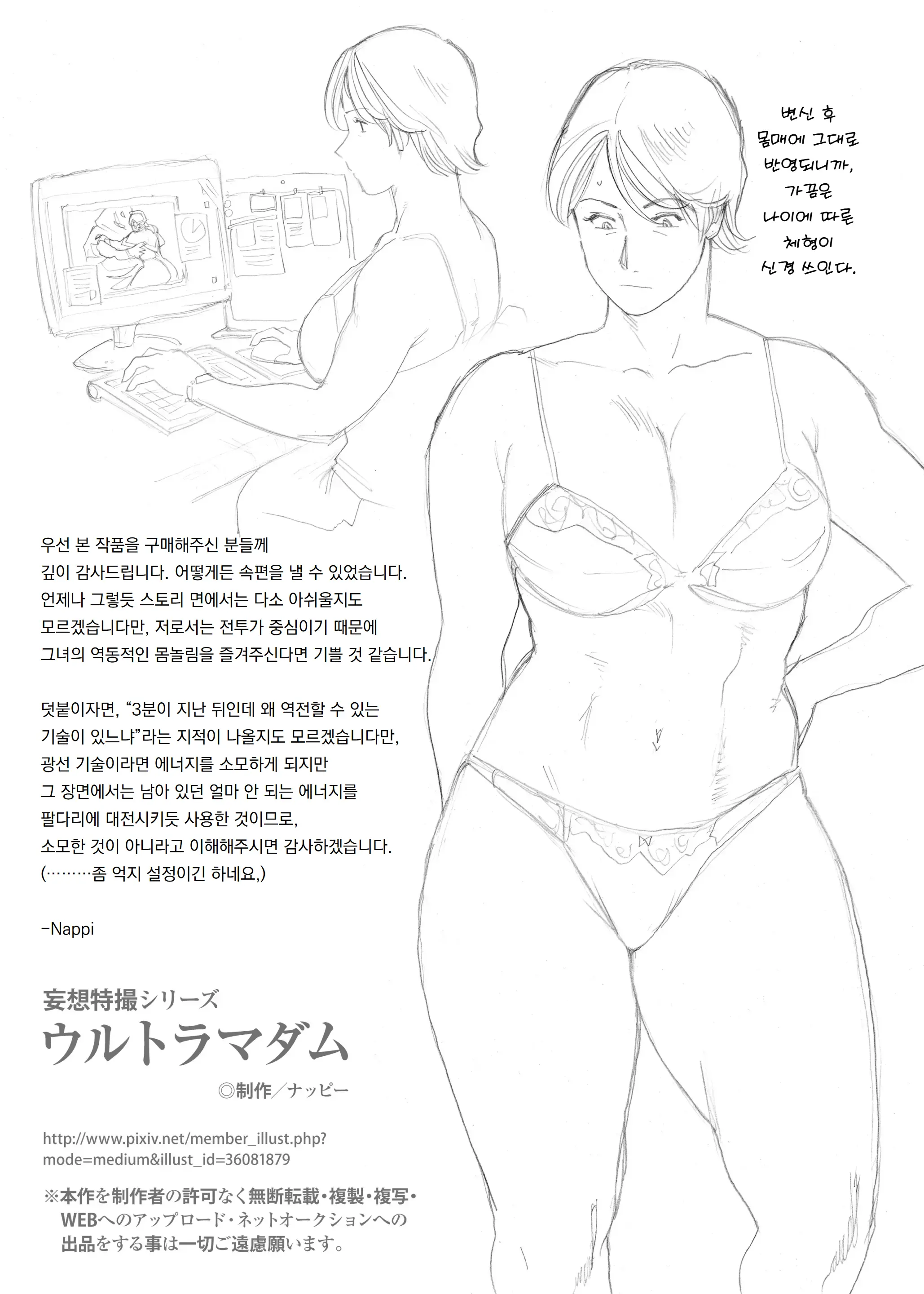 Mousou Tokusatsu Series: Ultra Madam 2 | 망상특촬 시리즈 : 울트라마담 2