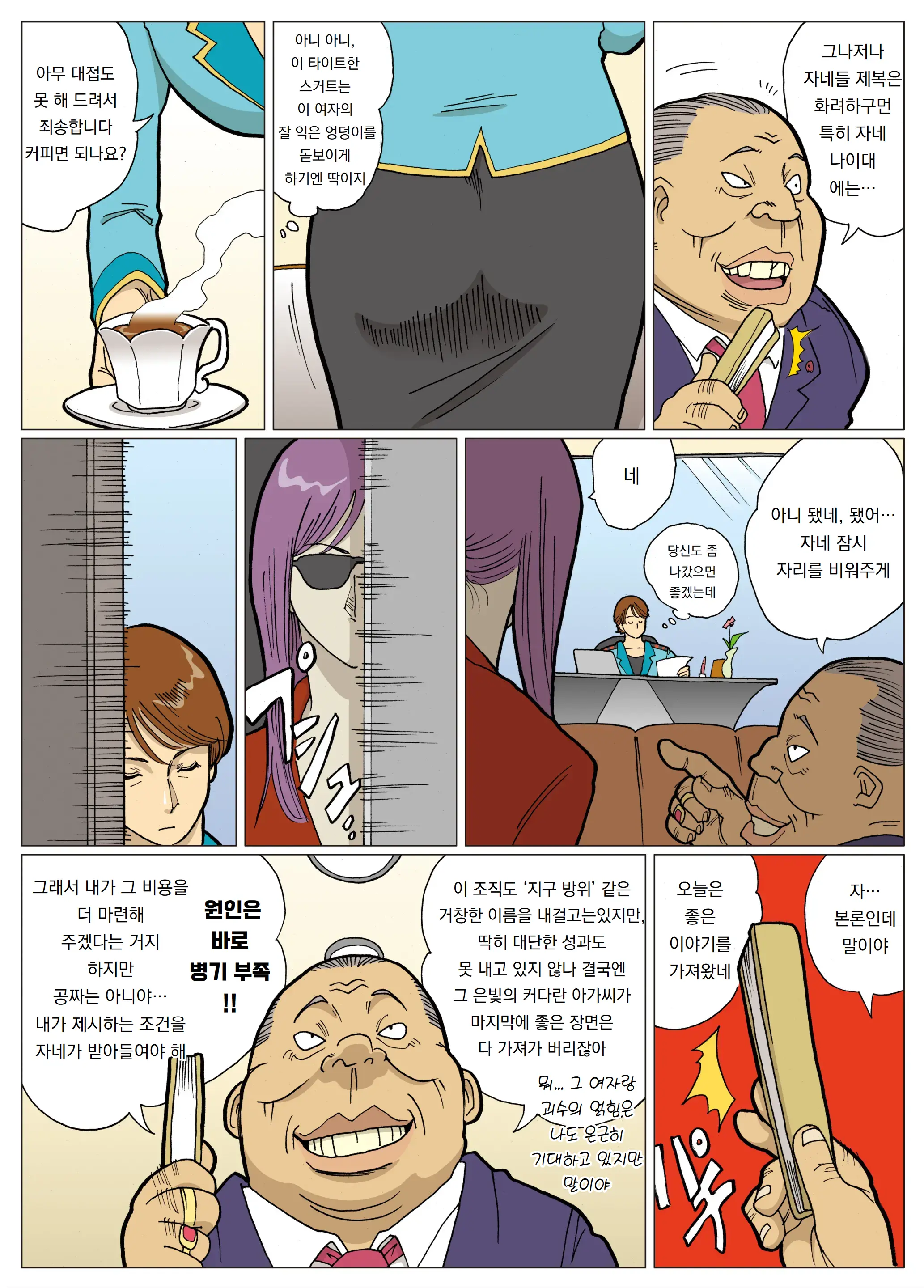 Mousou Tokusatsu Series: Ultra Madam 2 | 망상특촬 시리즈 : 울트라마담 2