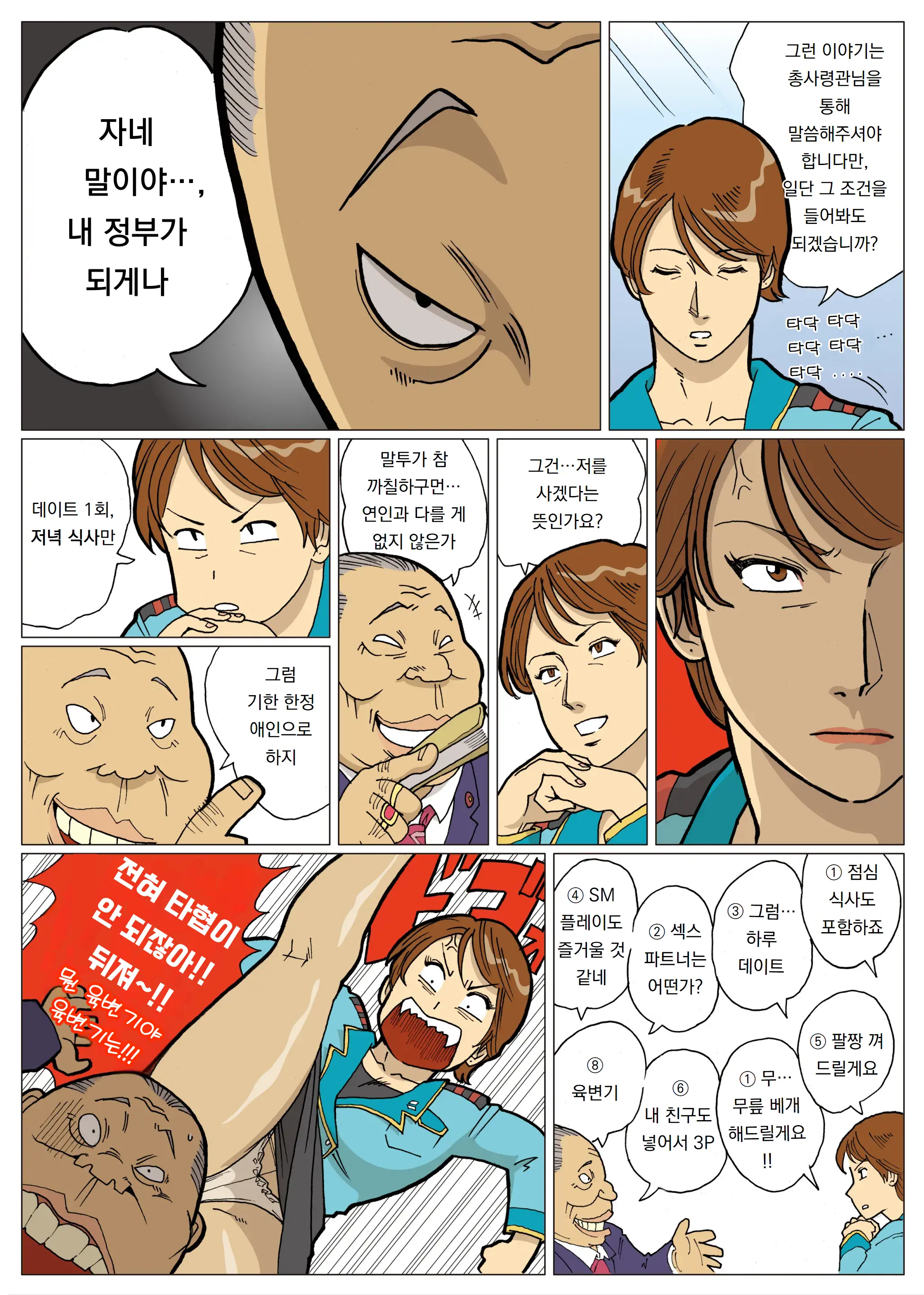 Mousou Tokusatsu Series: Ultra Madam 2 | 망상특촬 시리즈 : 울트라마담 2
