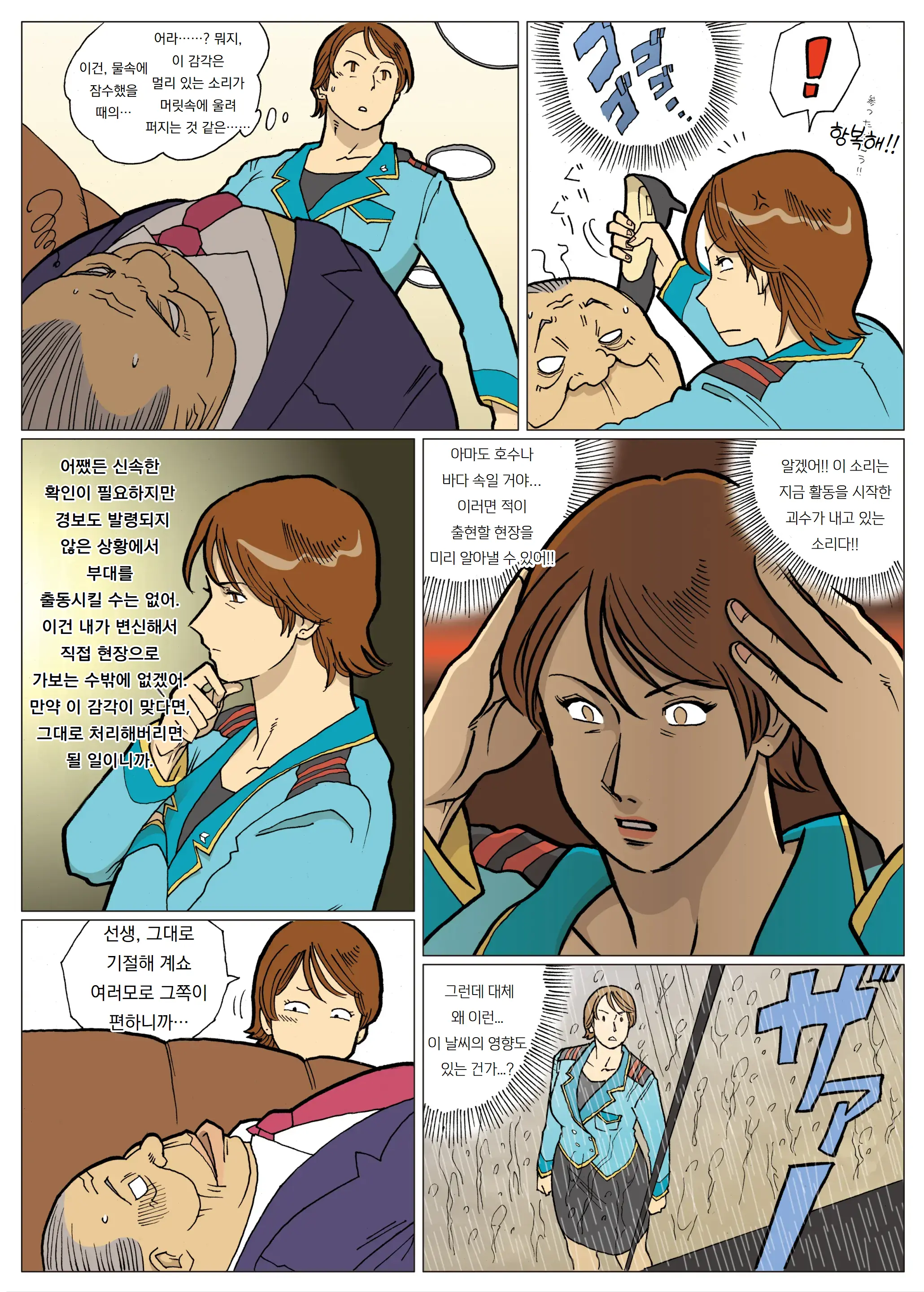 Mousou Tokusatsu Series: Ultra Madam 2 | 망상특촬 시리즈 : 울트라마담 2