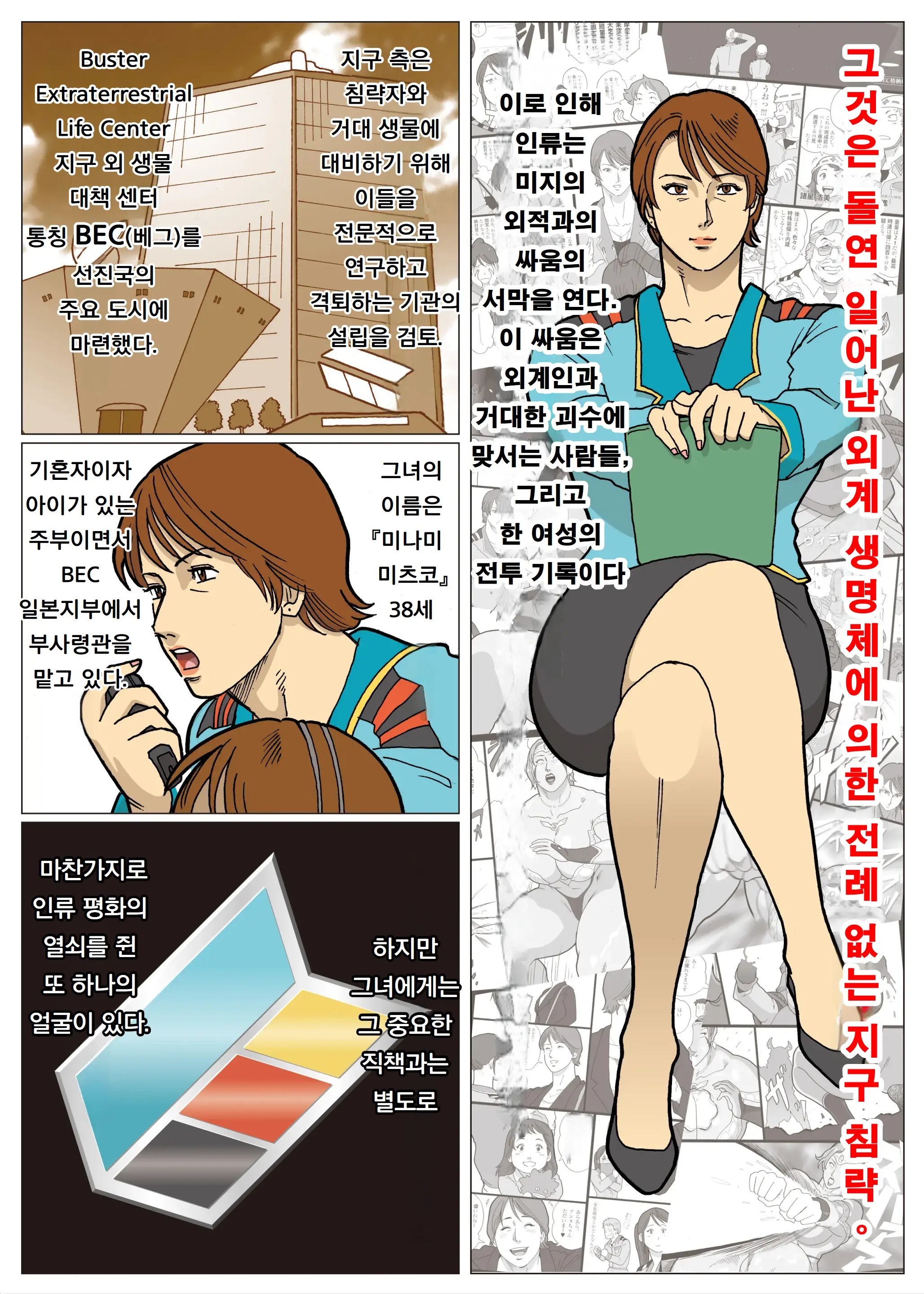 Mousou Tokusatsu Series Ultra Madam | 망상특촬 시리즈 울트라마담