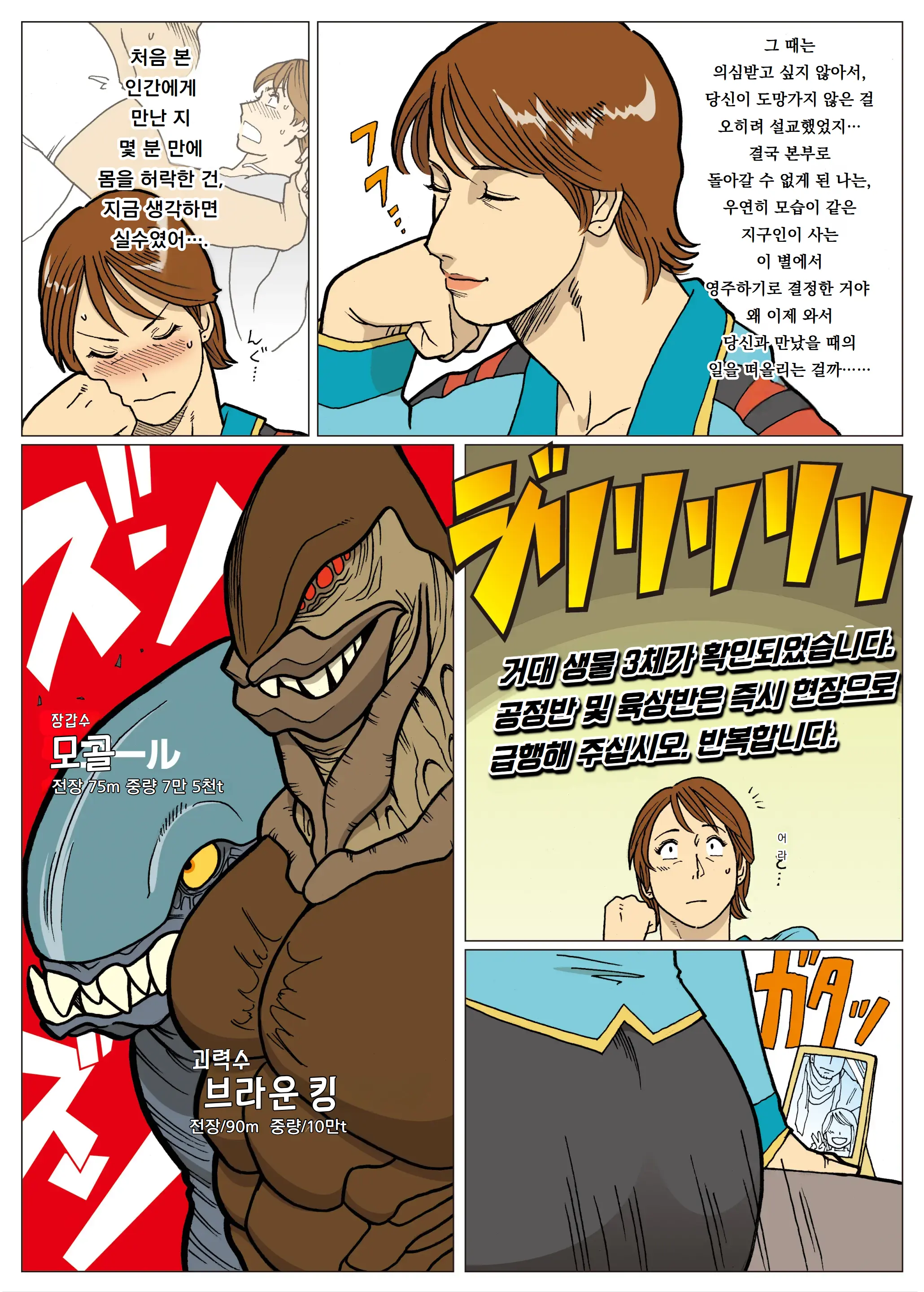 Mousou Tokusatsu Series Ultra Madam | 망상특촬 시리즈 울트라마담