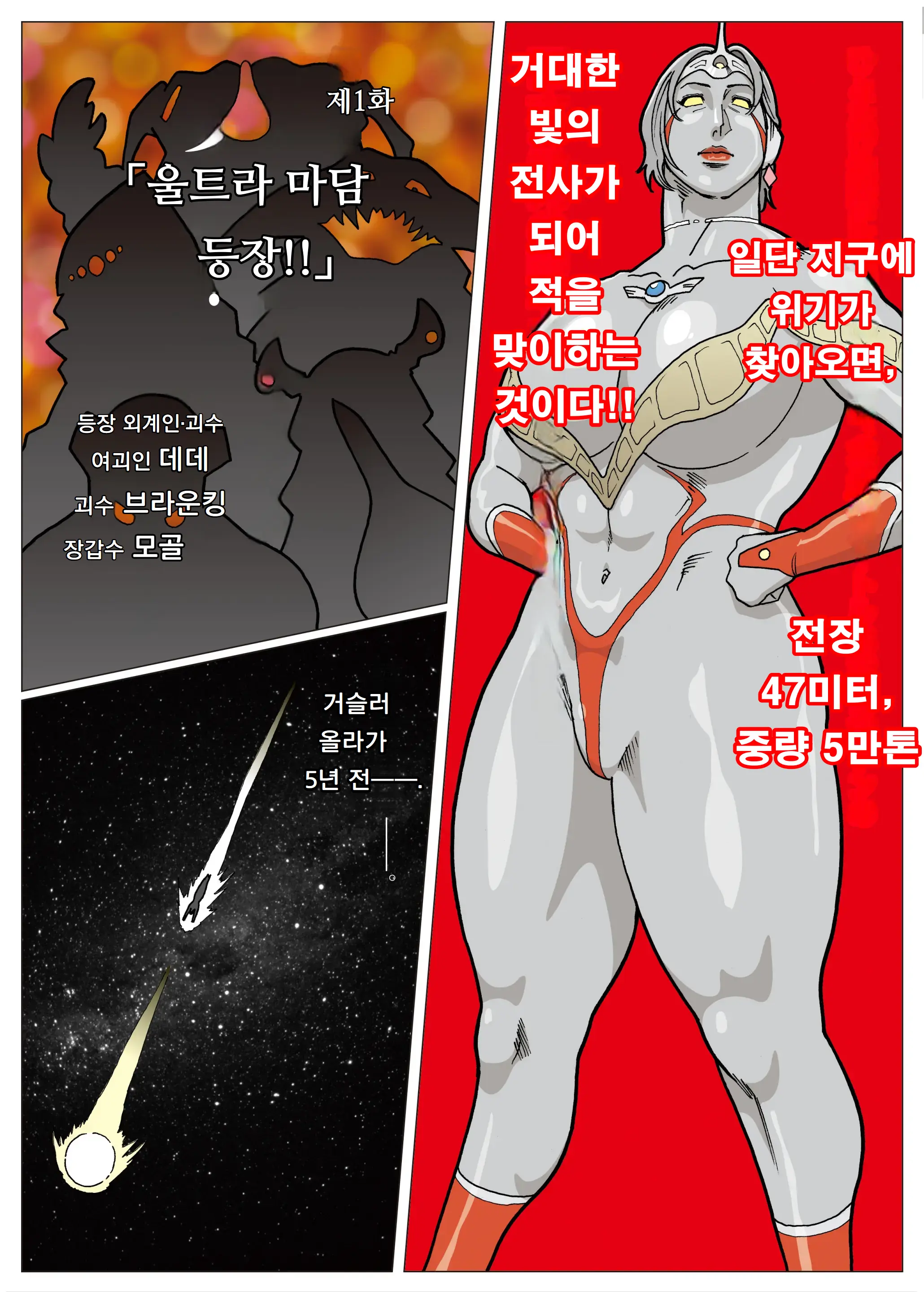 Mousou Tokusatsu Series Ultra Madam | 망상특촬 시리즈 울트라마담