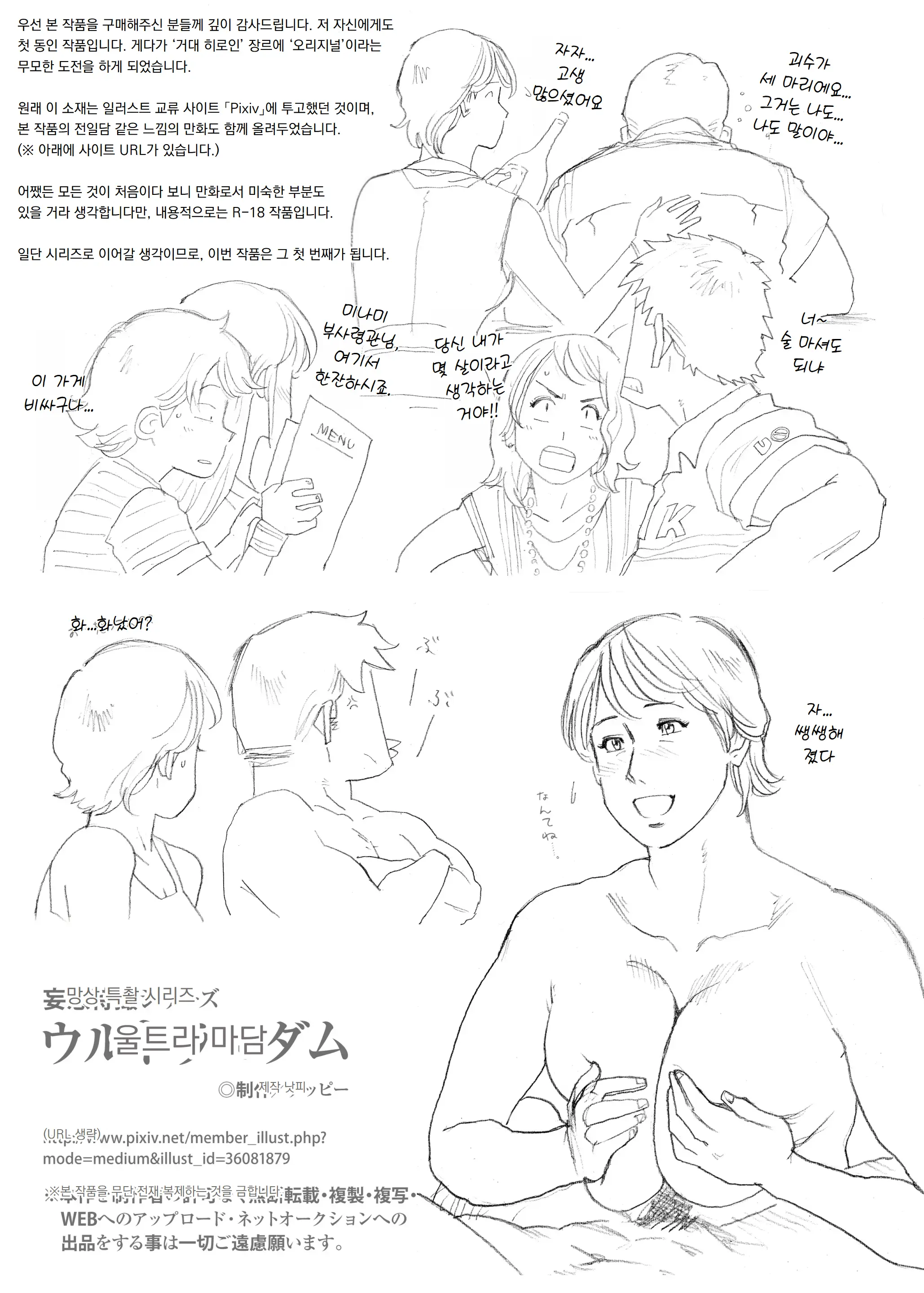 Mousou Tokusatsu Series Ultra Madam | 망상특촬 시리즈 울트라마담