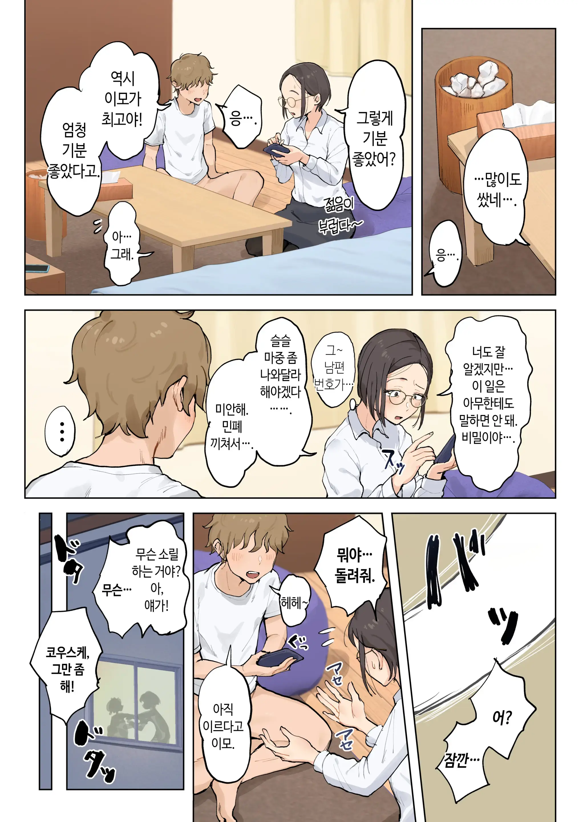 Jukujo No Oba-San Ni Kawaii O Renko Shichau Yabai Oikko No Hanashi | 미시 이모에게 귀여워를 연호하는 위험한 조카 이야기 (Decensored)