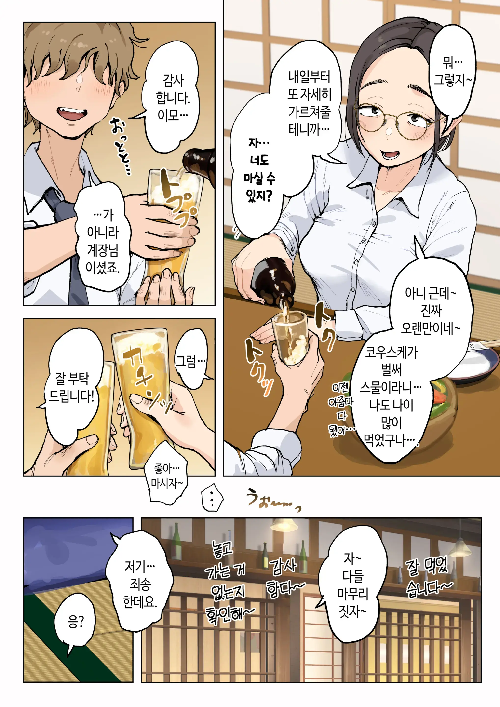 Jukujo No Oba-San Ni Kawaii O Renko Shichau Yabai Oikko No Hanashi | 미시 이모에게 귀여워를 연호하는 위험한 조카 이야기 (Decensored)