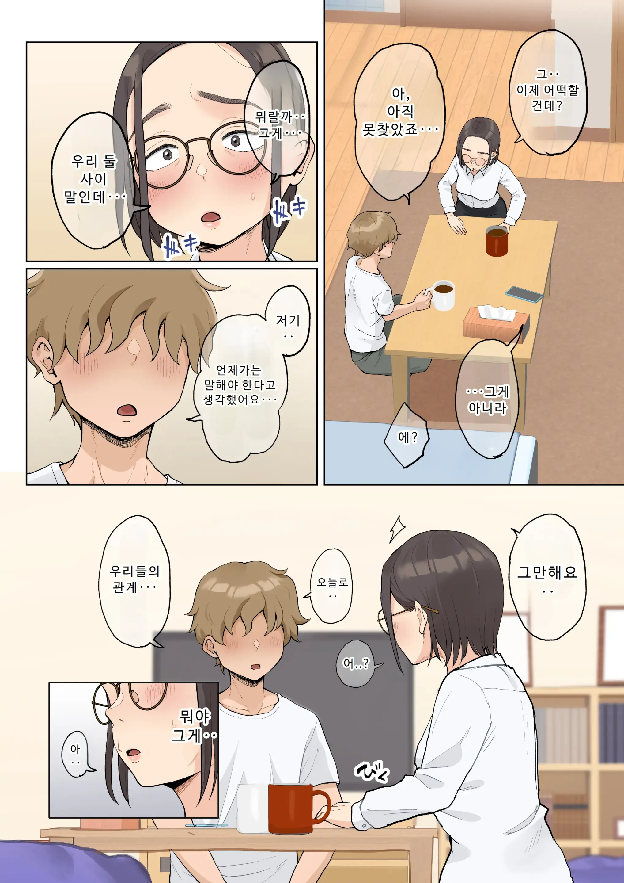 Jukujo No Oba-San Ni Kawaii O Renko Shichau Yabai Oikko No Hanashi 2.5 | 미시 이모에게 귀여워를 연호하는 위험한 조카 이야기 2.5 (Decensored)