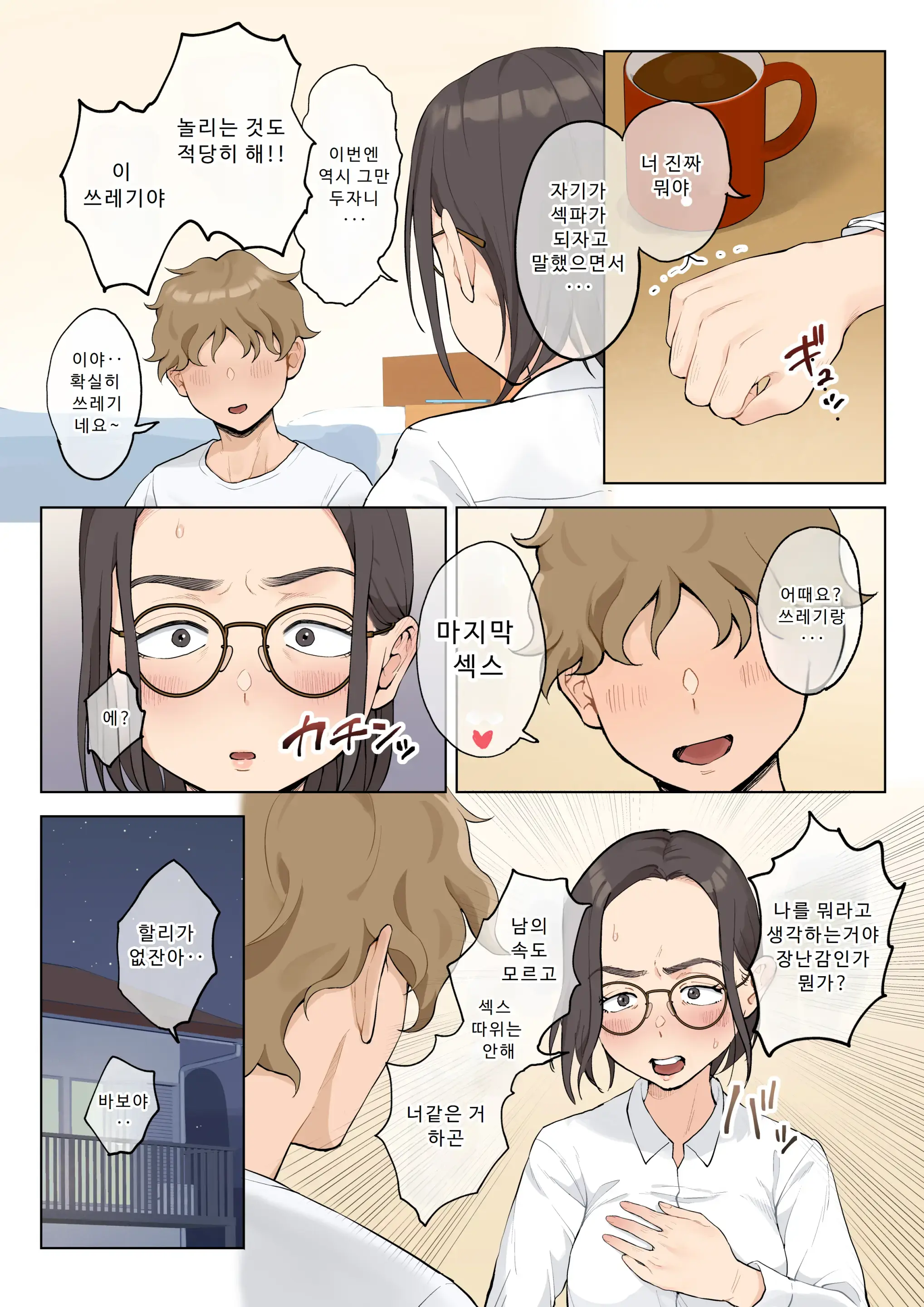 Jukujo No Oba-San Ni Kawaii O Renko Shichau Yabai Oikko No Hanashi 2.5 | 미시 이모에게 귀여워를 연호하는 위험한 조카 이야기 2.5 (Decensored)