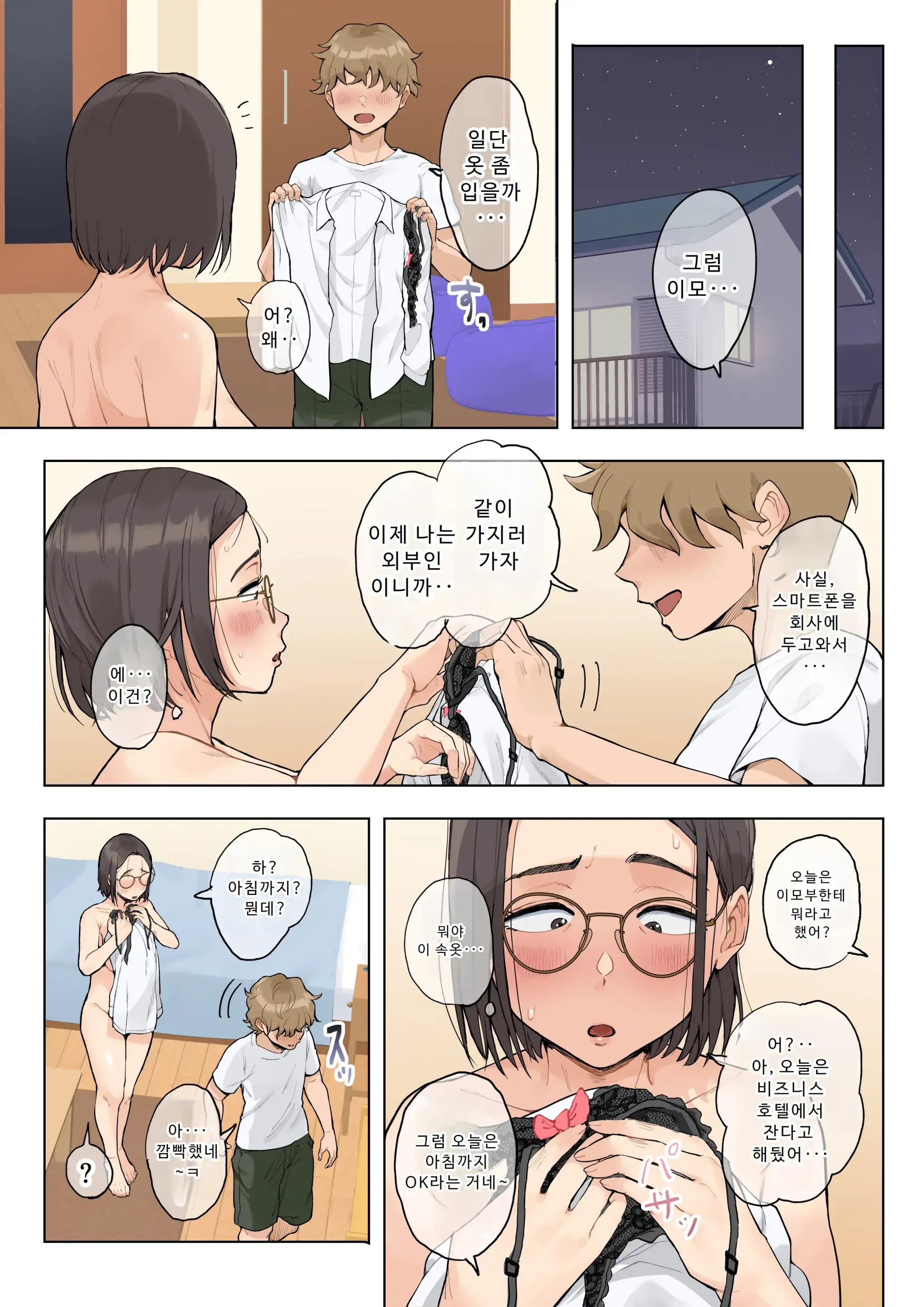 Jukujo No Oba-San Ni Kawaii O Renko Shichau Yabai Oikko No Hanashi 2.5 | 미시 이모에게 귀여워를 연호하는 위험한 조카 이야기 2.5 (Decensored)