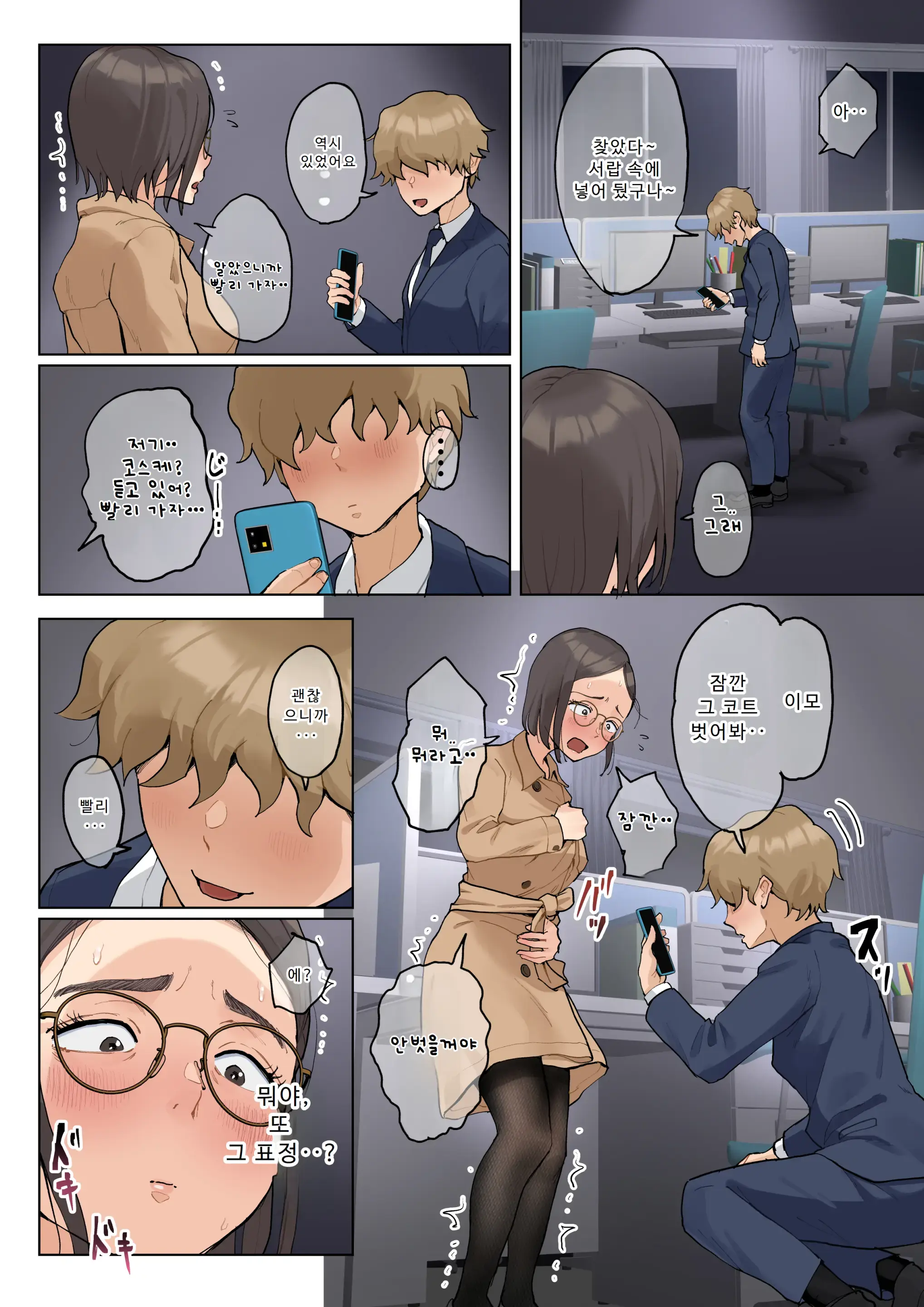 Jukujo No Oba-San Ni Kawaii O Renko Shichau Yabai Oikko No Hanashi 2.5 | 미시 이모에게 귀여워를 연호하는 위험한 조카 이야기 2.5 (Decensored)