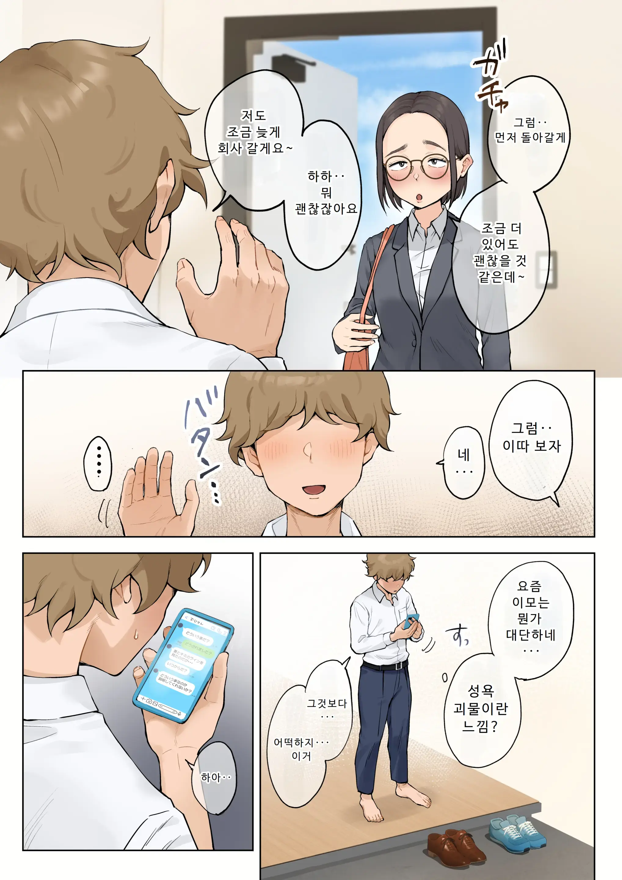 Jukujo No Oba-San Ni Kawaii O Renko Shichau Yabai Oikko No Hanashi 2.5 | 미시 이모에게 귀여워를 연호하는 위험한 조카 이야기 2.5 (Decensored)