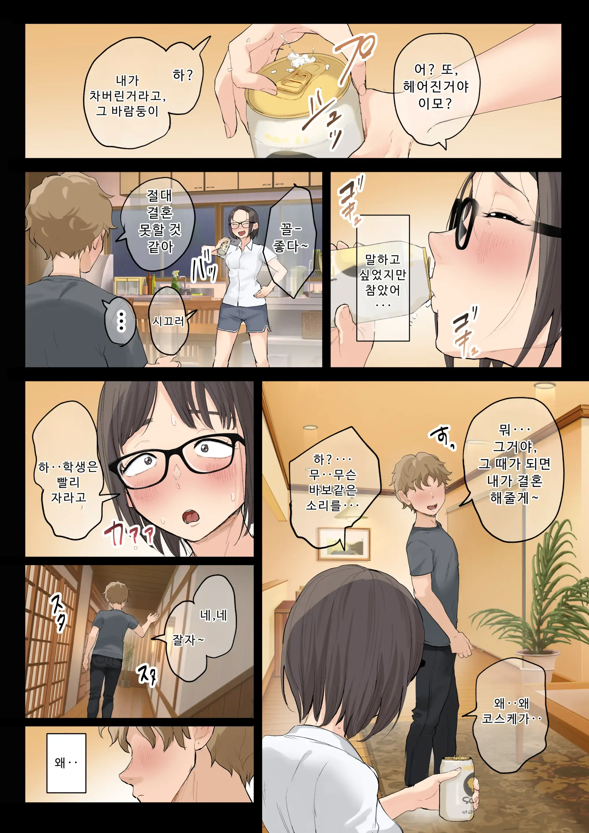Jukujo No Oba-San Ni Kawaii O Renko Shichau Yabai Oikko No Hanashi 3 | 미시 이모에게 귀여워를 연호하는 위험한 조카 이야기 3 (Decensored)