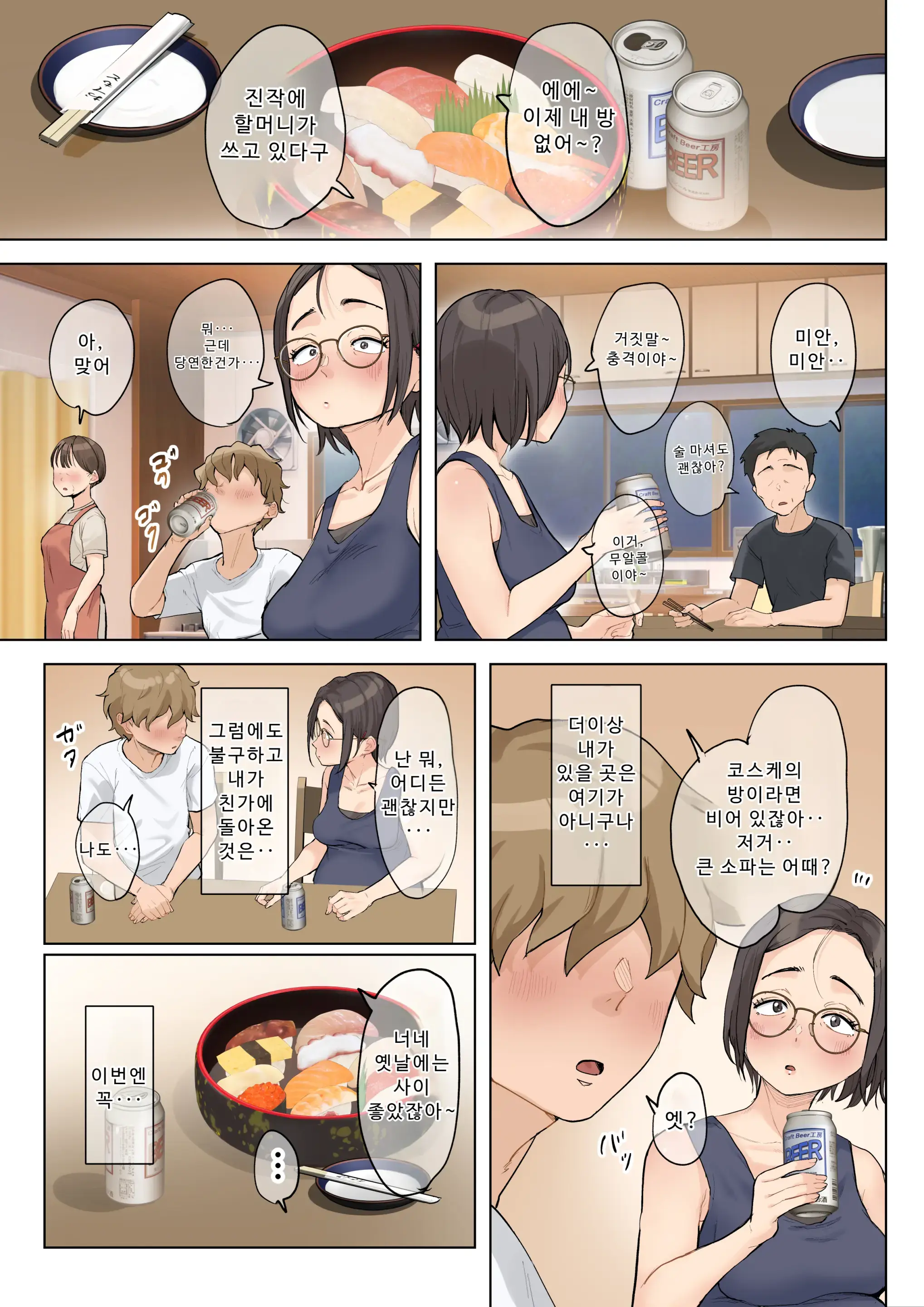 Jukujo No Oba-San Ni Kawaii O Renko Shichau Yabai Oikko No Hanashi 3 | 미시 이모에게 귀여워를 연호하는 위험한 조카 이야기 3 (Decensored)