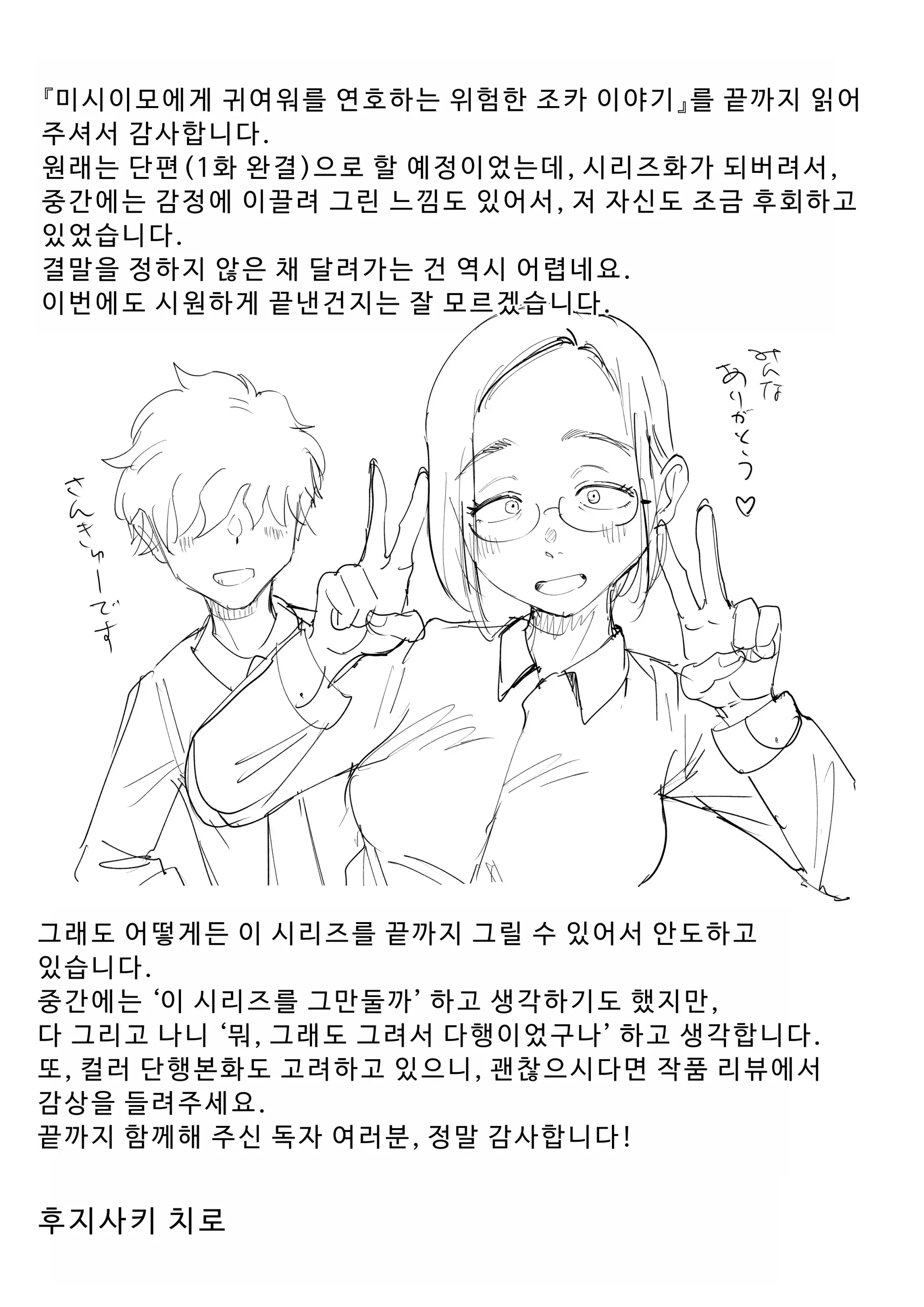 Jukujo No Oba-San Ni Kawaii O Renko Shichau Yabai Oikko No Hanashi 3 | 미시 이모에게 귀여워를 연호하는 위험한 조카 이야기 3 (Decensored)
