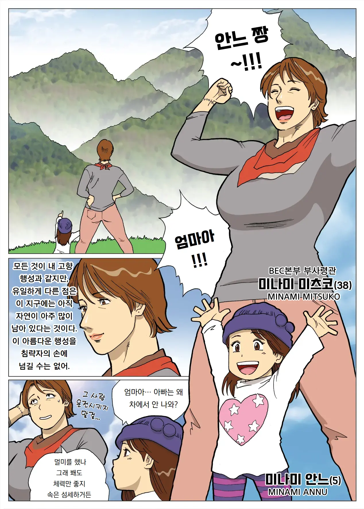 Mousou Tokusatsu Series Ultra Madam 3 | 망상특촬 시리즈 울트라마담 3