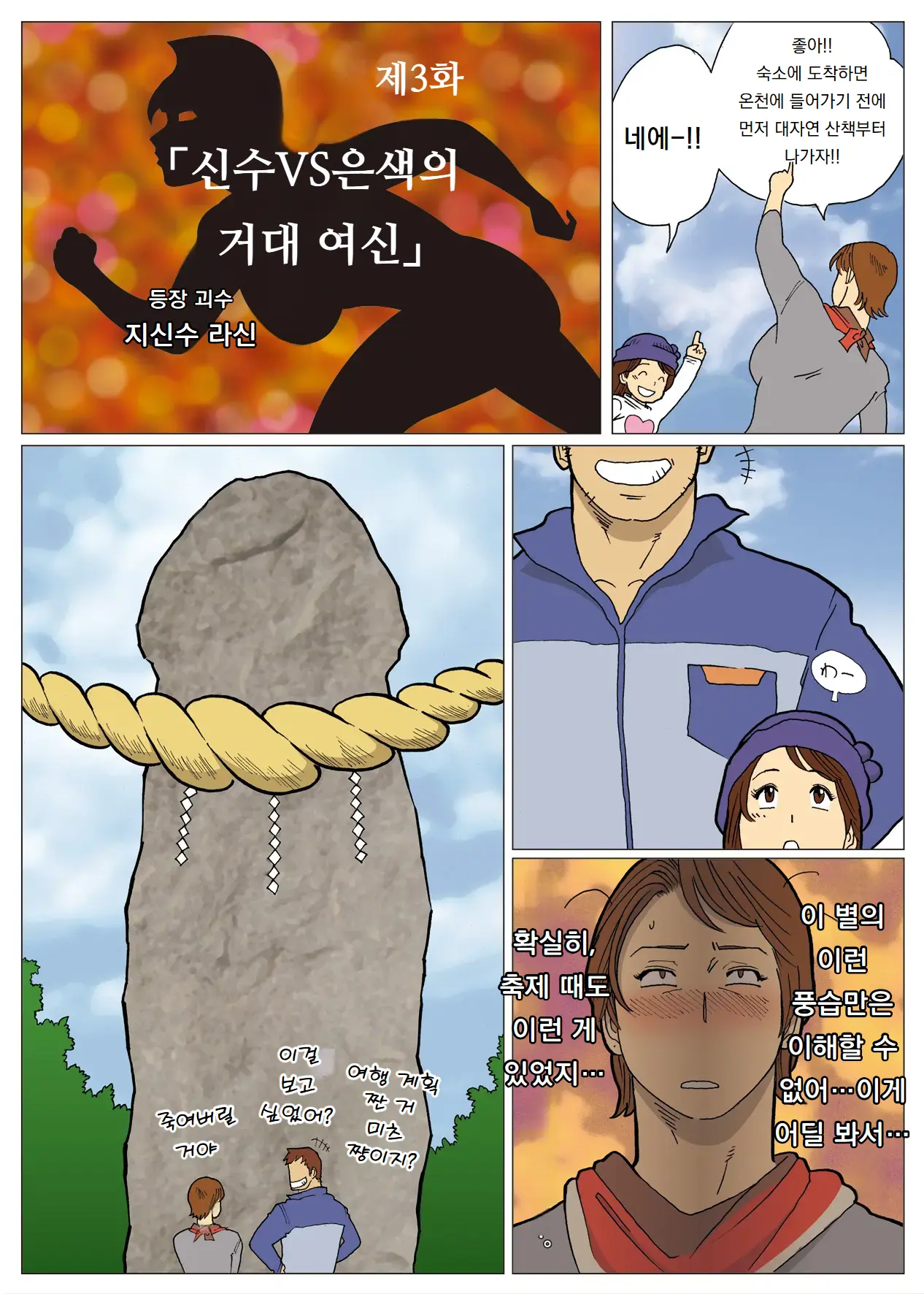 Mousou Tokusatsu Series Ultra Madam 3 | 망상특촬 시리즈 울트라마담 3