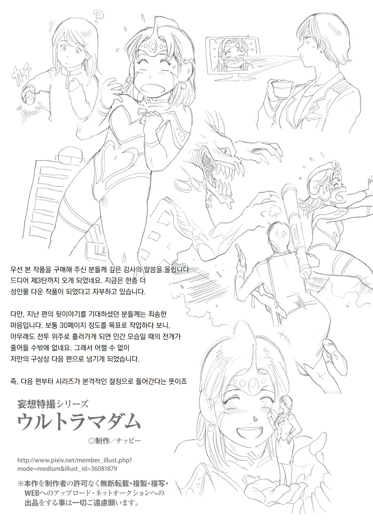 Mousou Tokusatsu Series Ultra Madam 3 | 망상특촬 시리즈 울트라마담 3