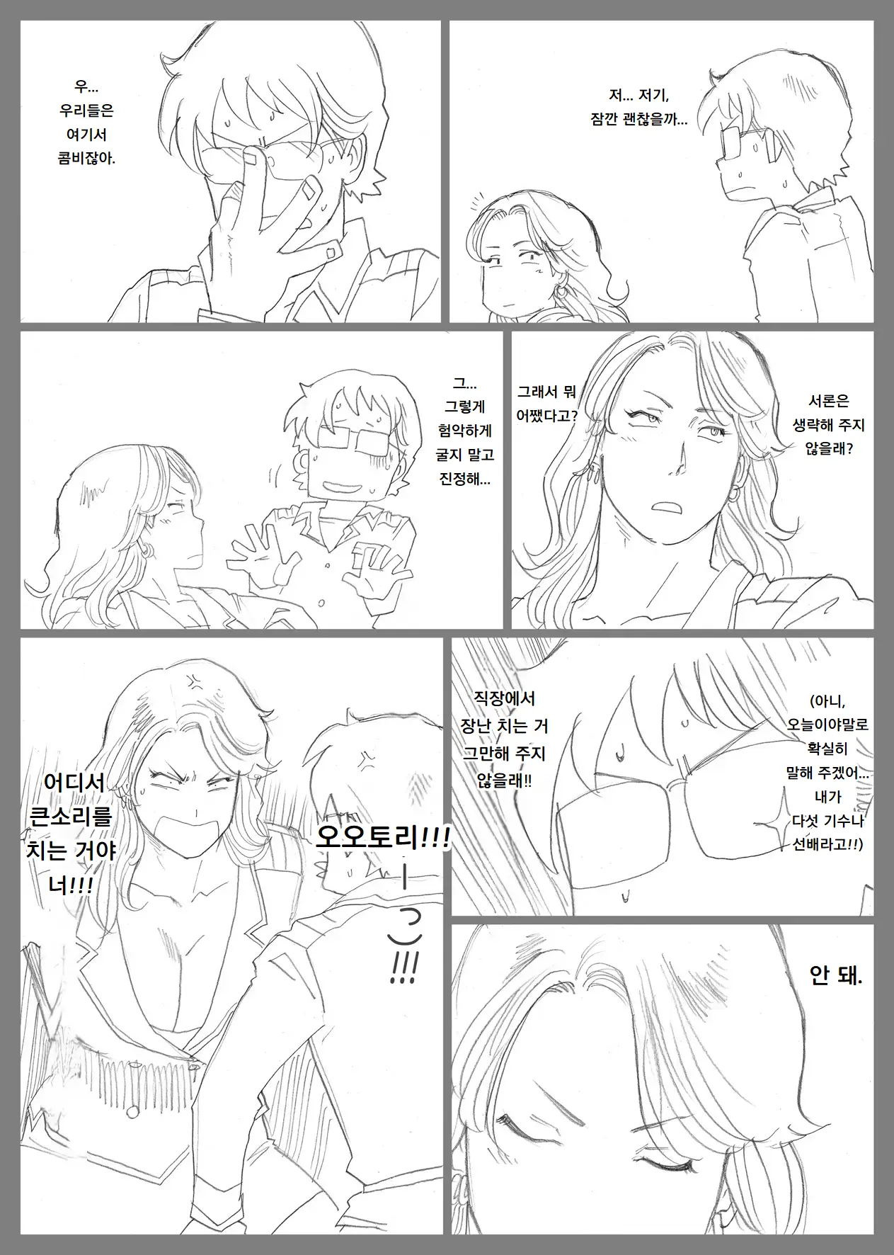Mousou Tokusatsu Series Ultra Madam 4 | 망상특촬 시리즈 울트라마담 4