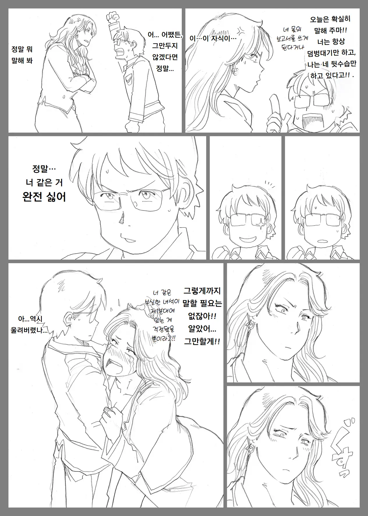 Mousou Tokusatsu Series Ultra Madam 4 | 망상특촬 시리즈 울트라마담 4