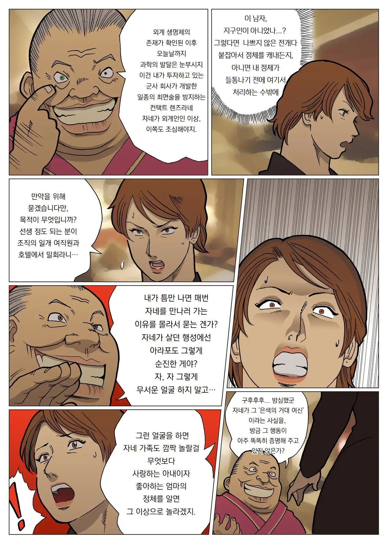 Mousou Tokusatsu Series Ultra Madam 4 | 망상특촬 시리즈 울트라마담 4