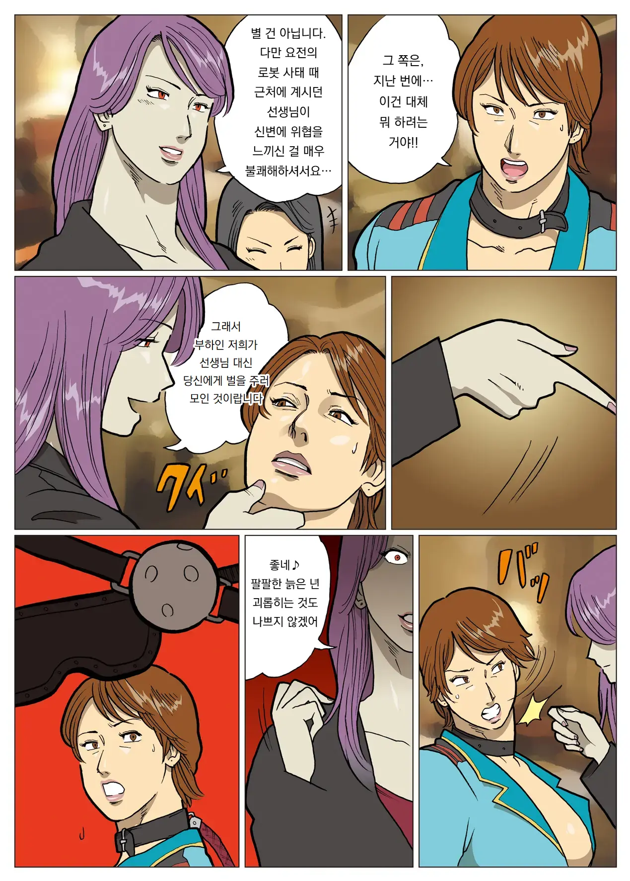 Mousou Tokusatsu Series Ultra Madam 5 | 망상특촬 시리즈 울트라마담 5