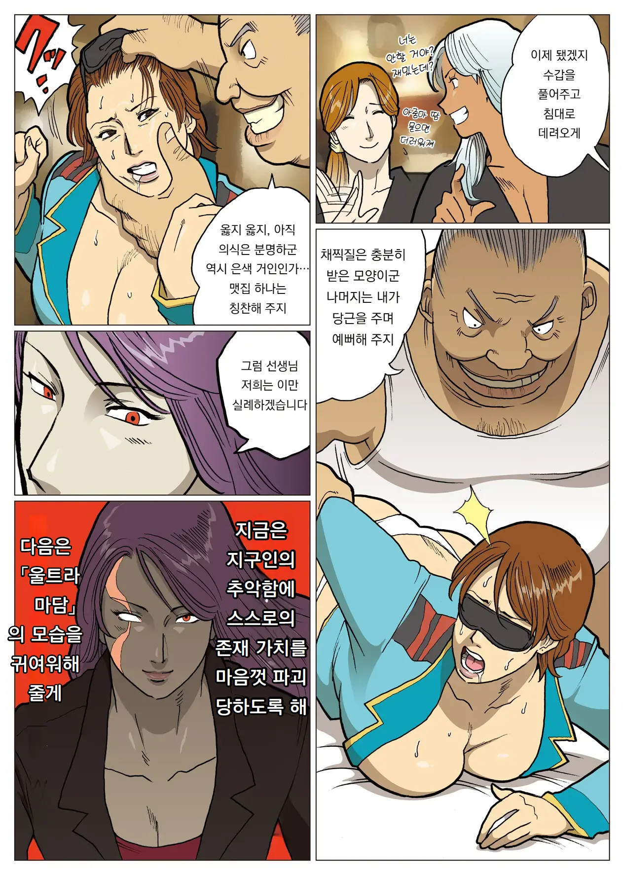 Mousou Tokusatsu Series Ultra Madam 5 | 망상특촬 시리즈 울트라마담 5