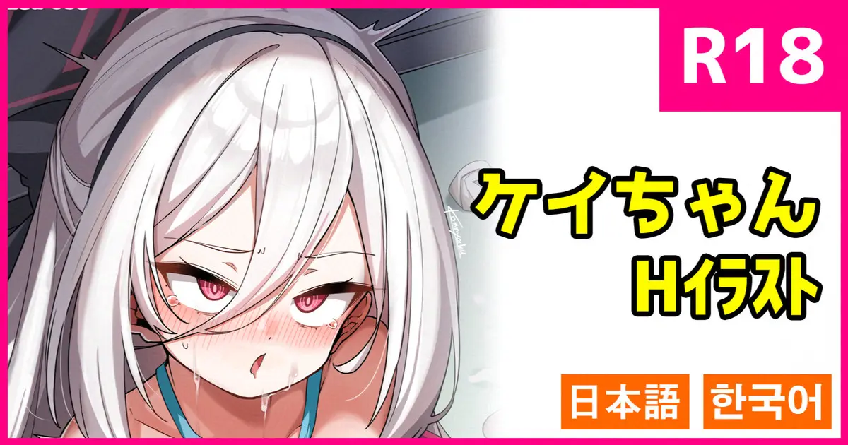 Onegai! Kei-Chan!