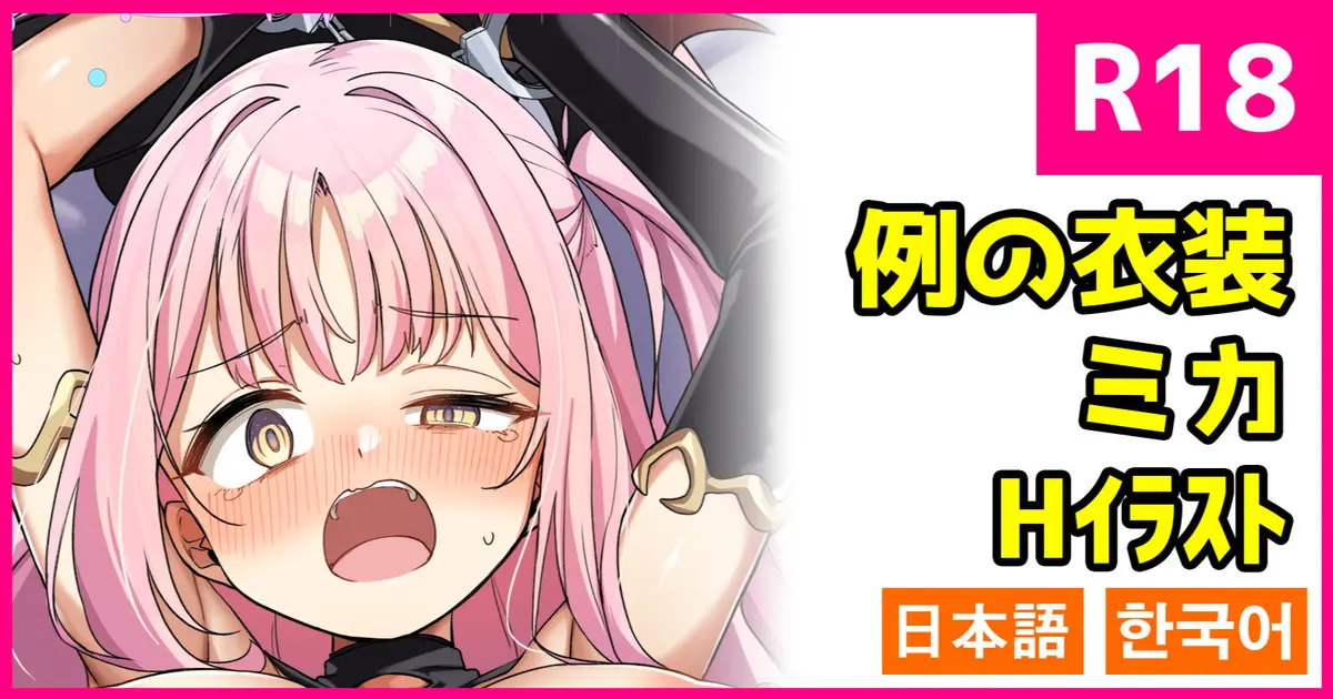 Rei No Ishou No Mika