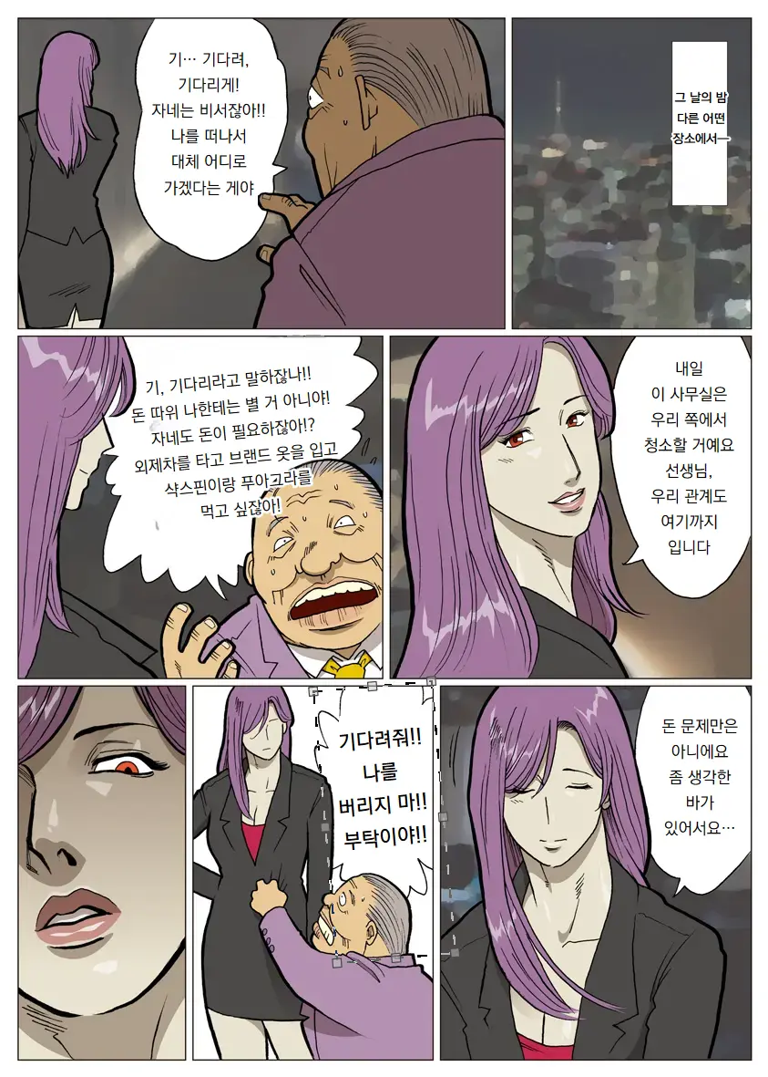 Mousou Tokusatsu Series Ultra Madam 6 | 망상특촬 시리즈 울트라마담 6