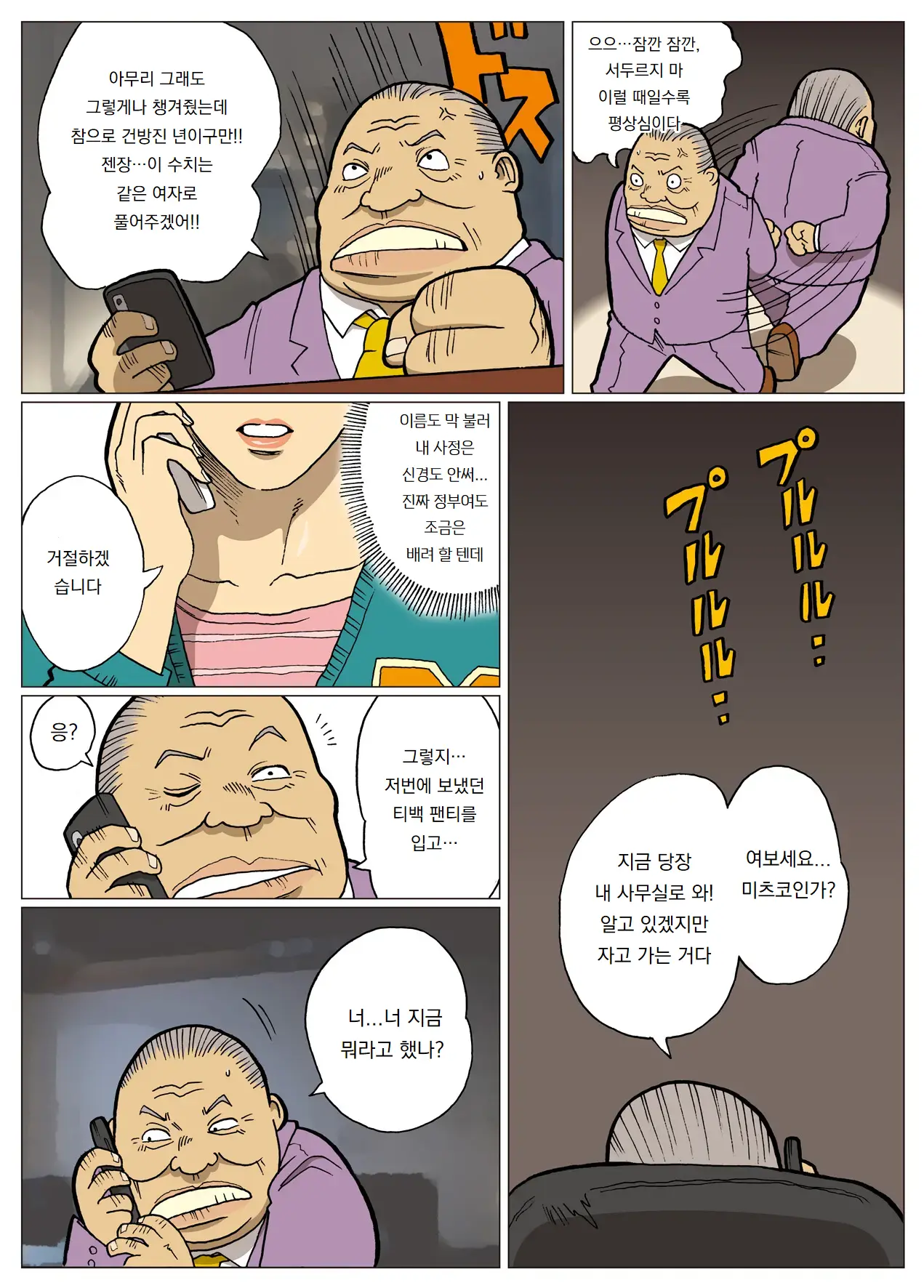 Mousou Tokusatsu Series Ultra Madam 6 | 망상특촬 시리즈 울트라마담 6
