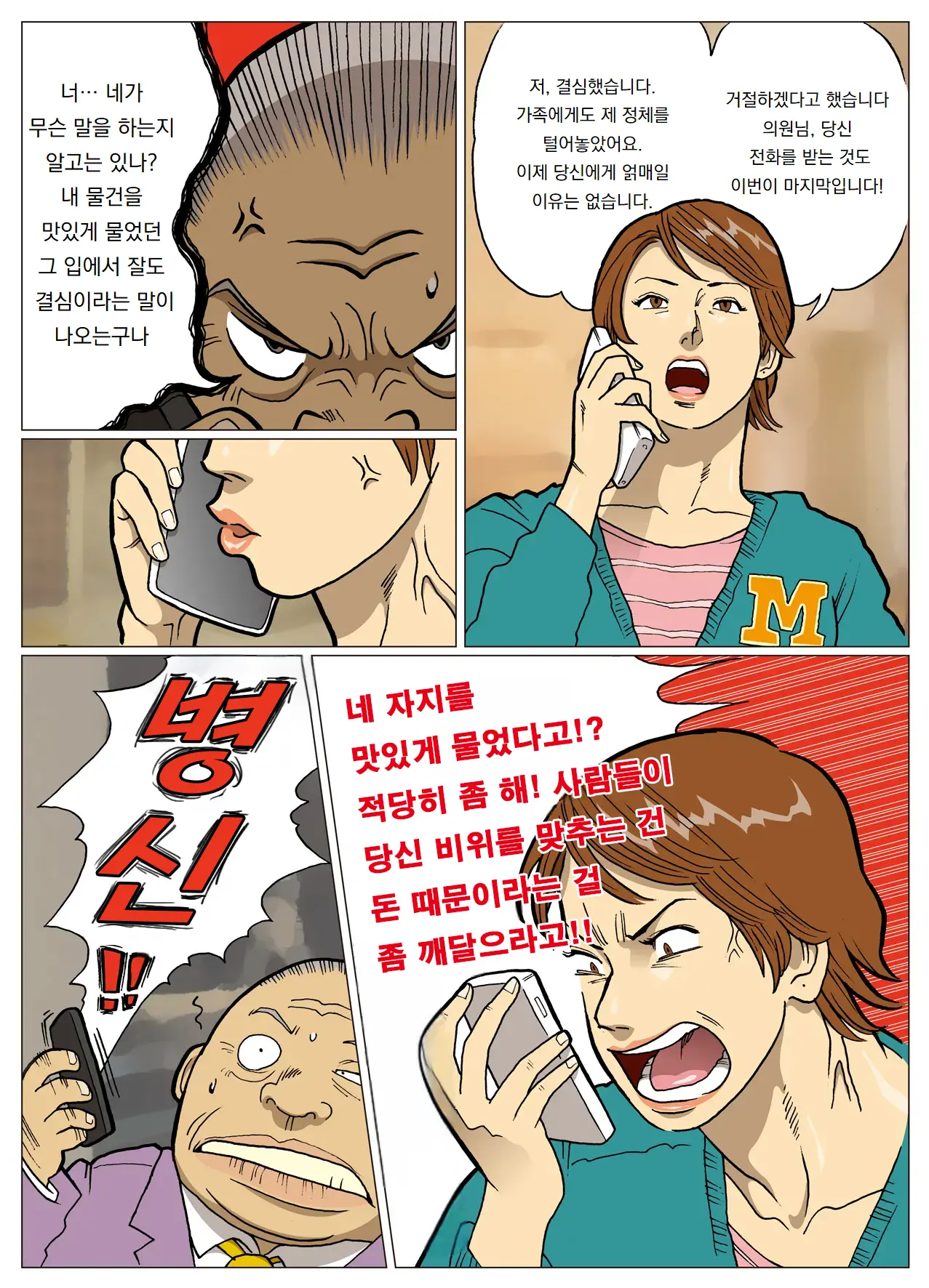 Mousou Tokusatsu Series Ultra Madam 6 | 망상특촬 시리즈 울트라마담 6