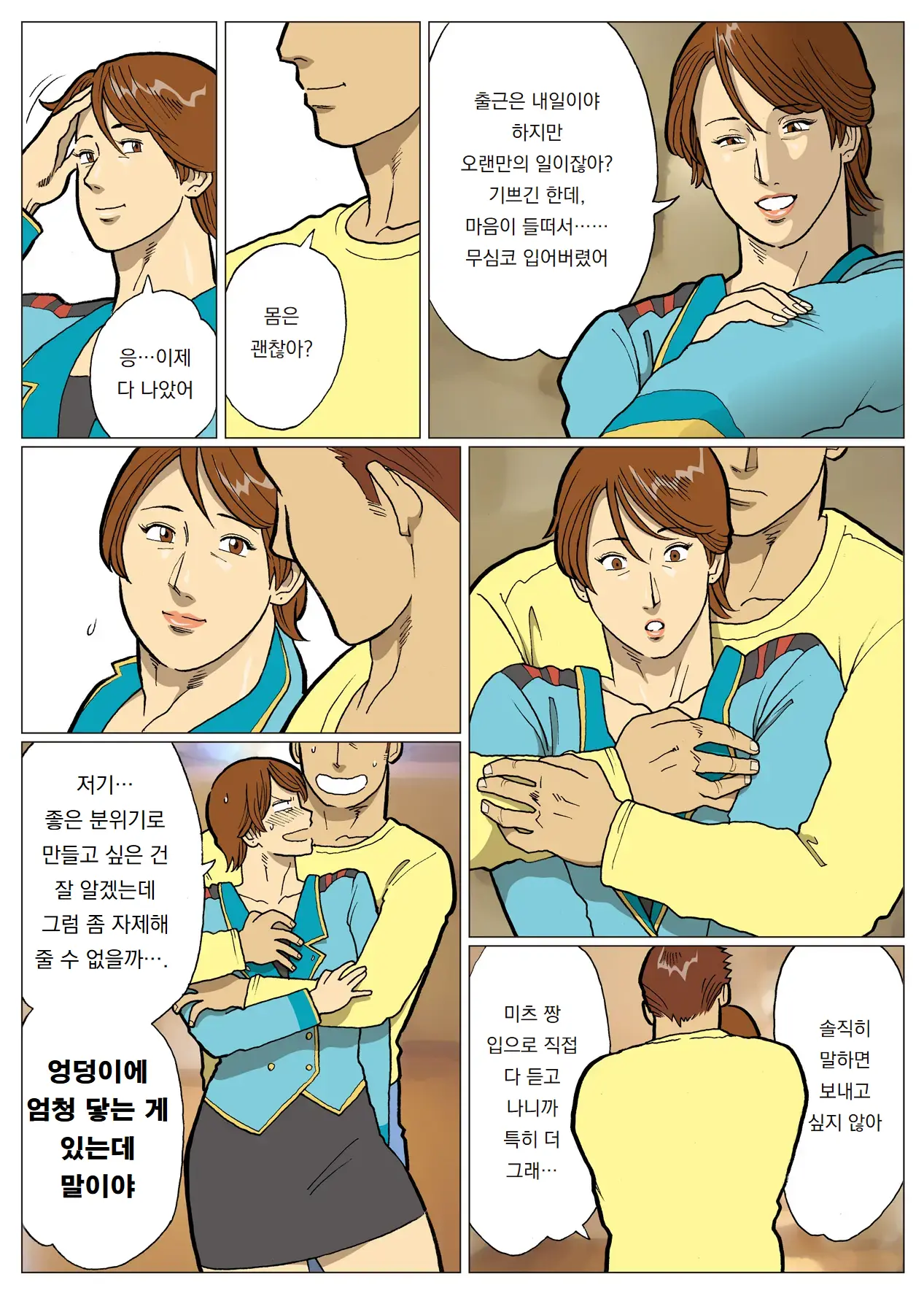 Mousou Tokusatsu Series Ultra Madam 6 | 망상특촬 시리즈 울트라마담 6