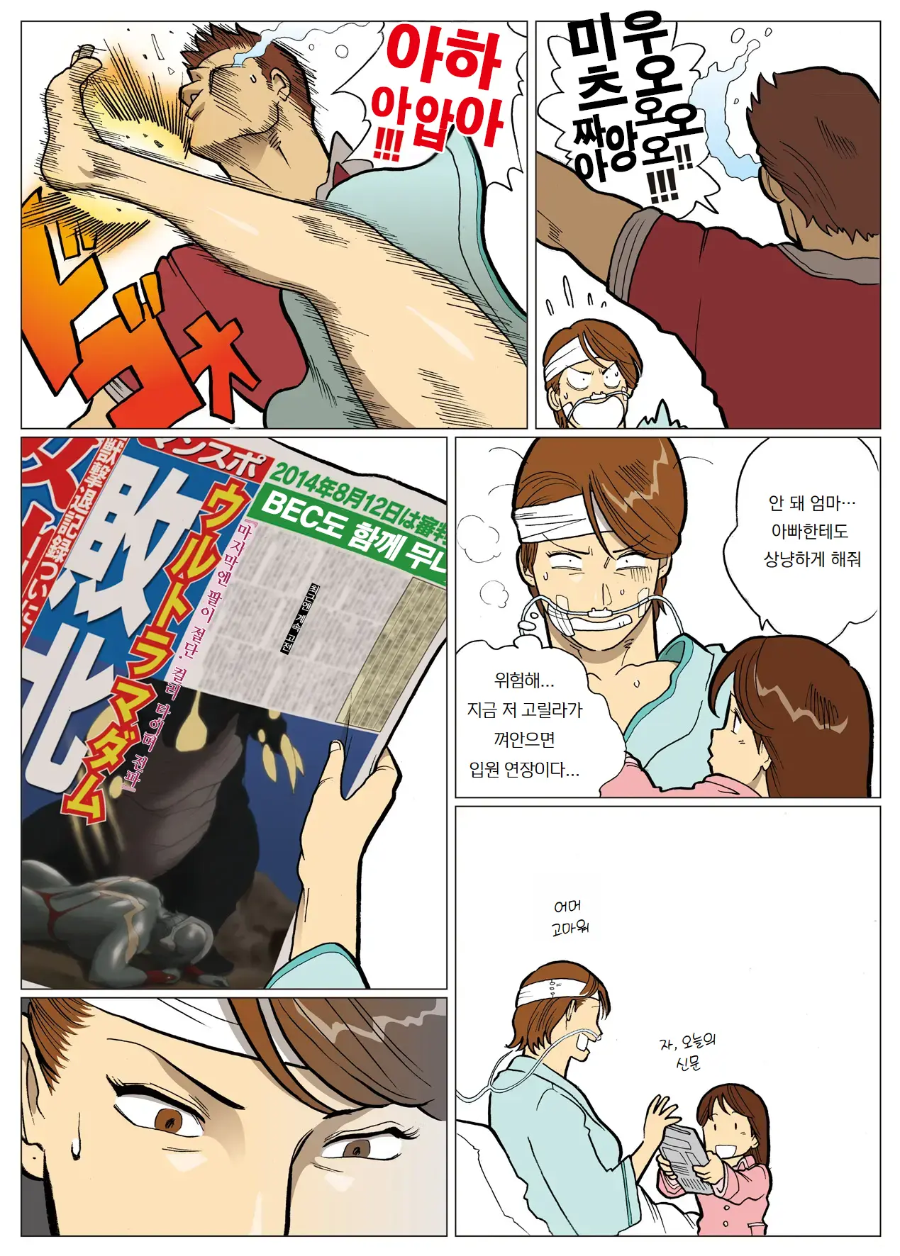 Mousou Tokusatsu Series Ultra Madam 6 | 망상특촬 시리즈 울트라마담 6