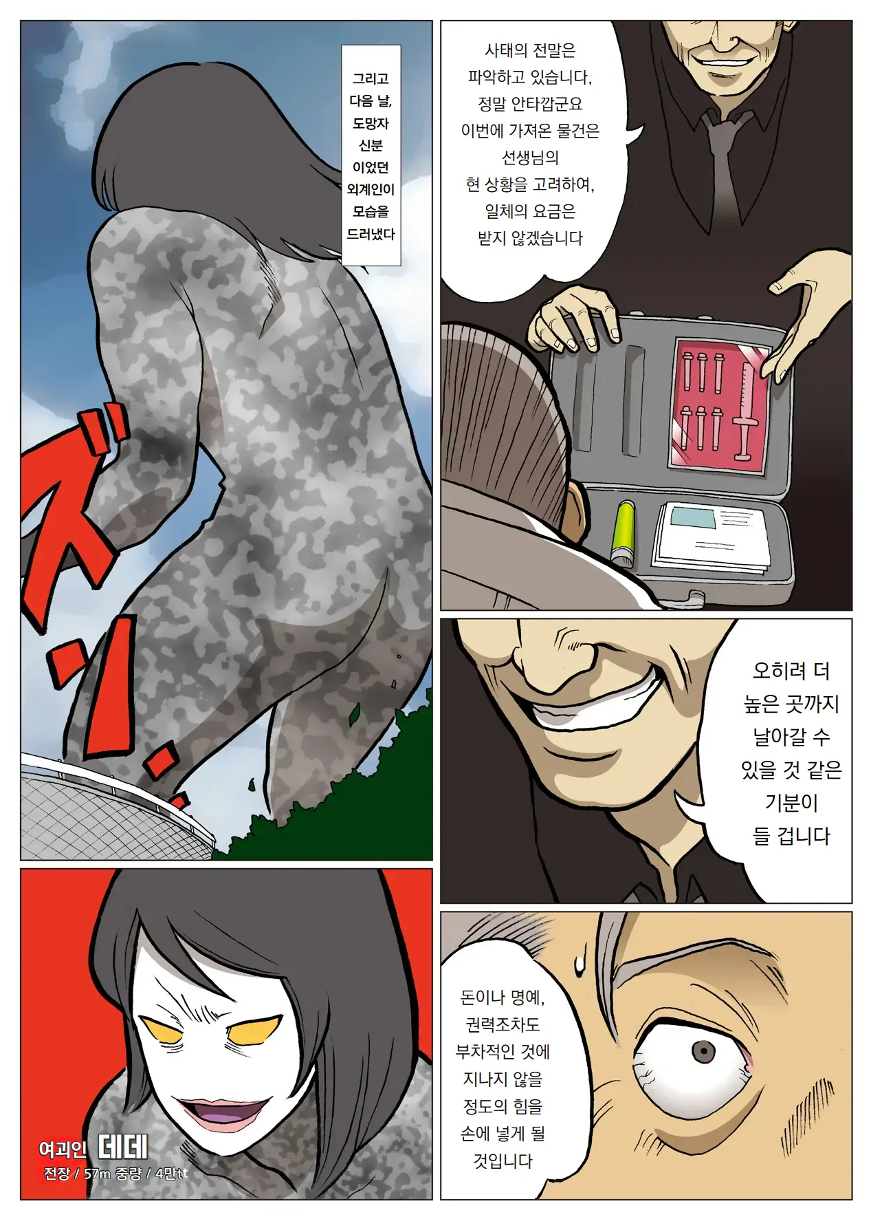 Mousou Tokusatsu Series Ultra Madam 6 | 망상특촬 시리즈 울트라마담 6