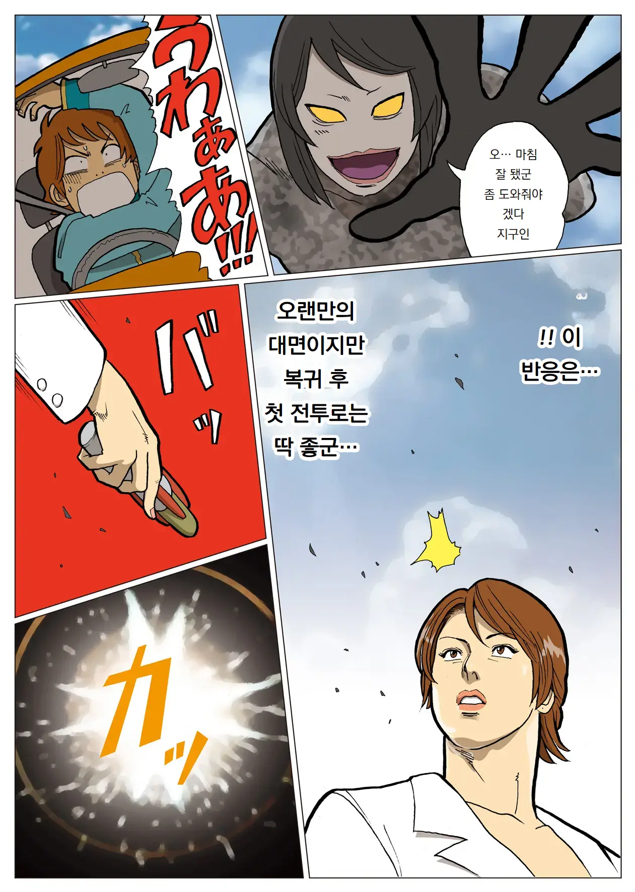 Mousou Tokusatsu Series Ultra Madam 6 | 망상특촬 시리즈 울트라마담 6