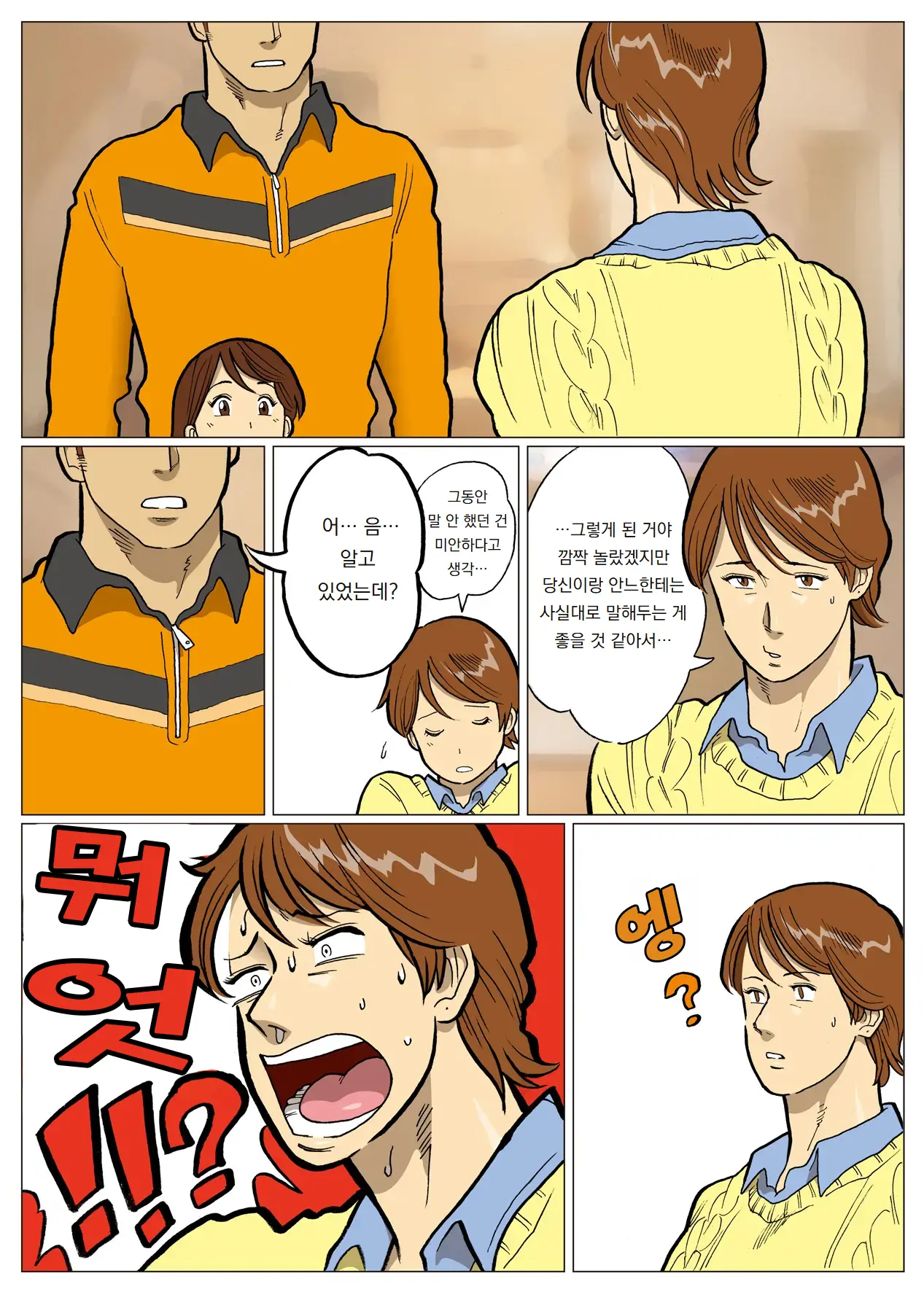 Mousou Tokusatsu Series Ultra Madam 6 | 망상특촬 시리즈 울트라마담 6