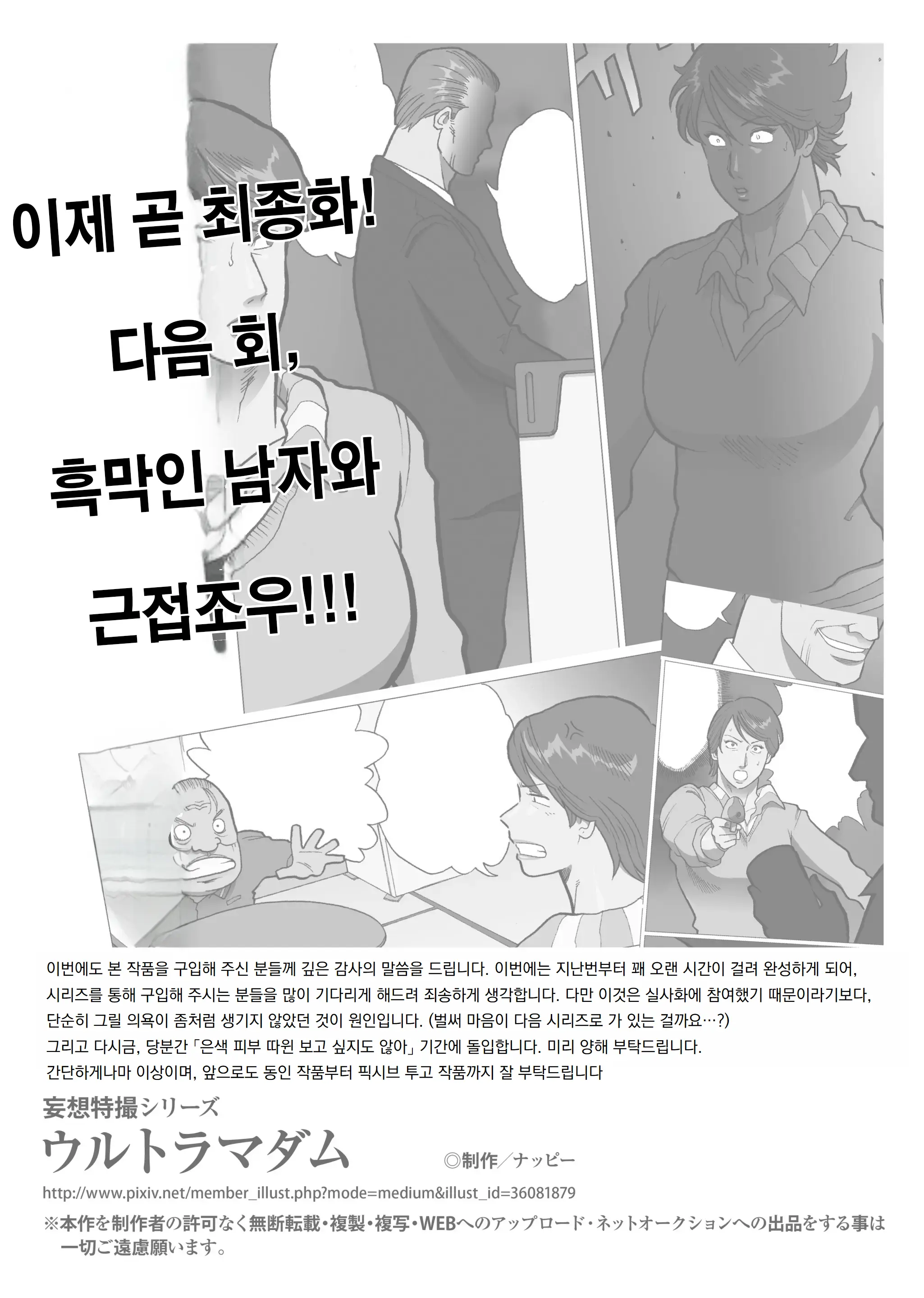 Mousou Tokusatsu Series Ultra Madam 7 | 망상특촬 시리즈 울트라마담 7