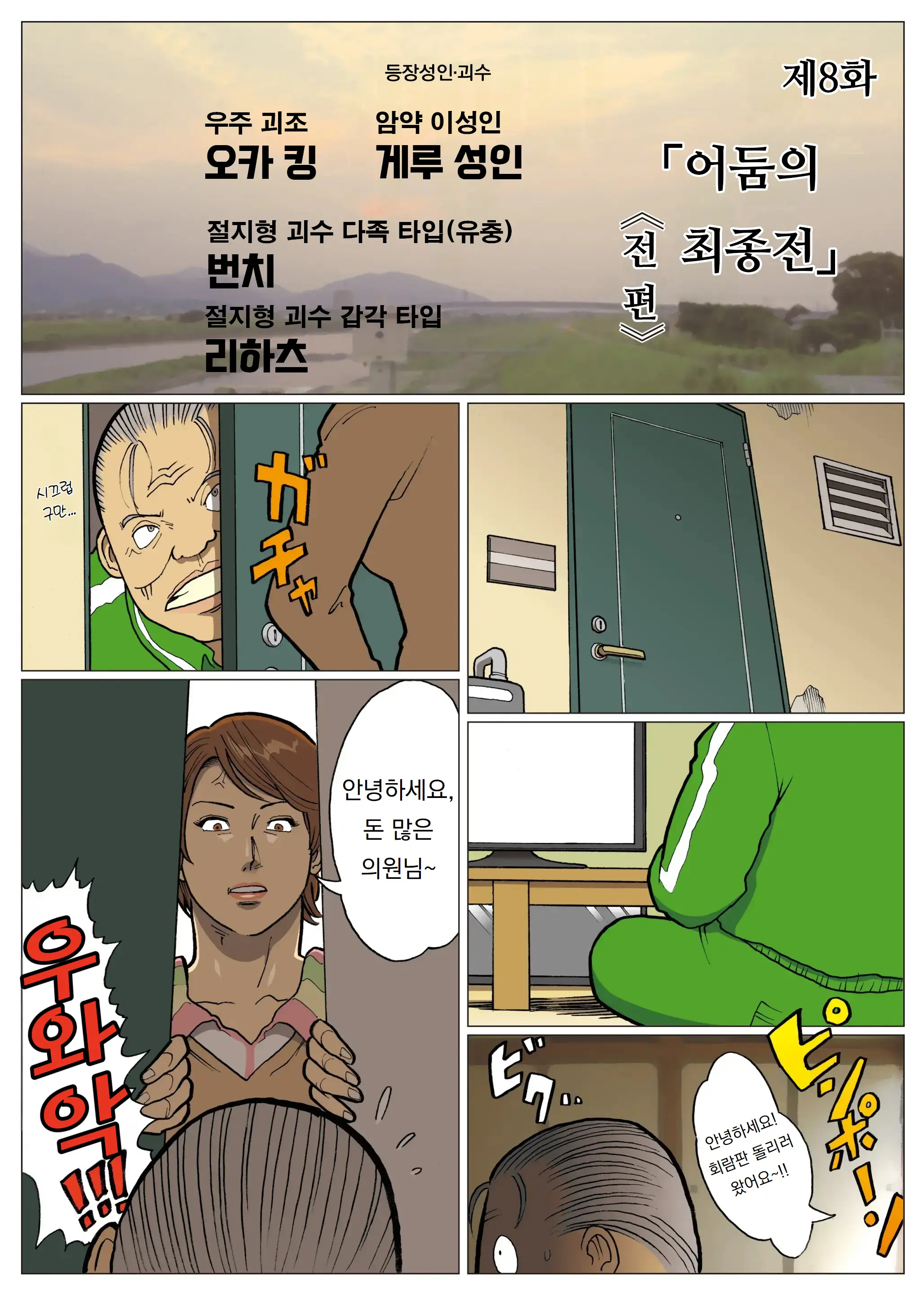 Mousou Tokusatsu Series Ultra Madam 8 | 망상특촬 시리즈 울트라마담 8