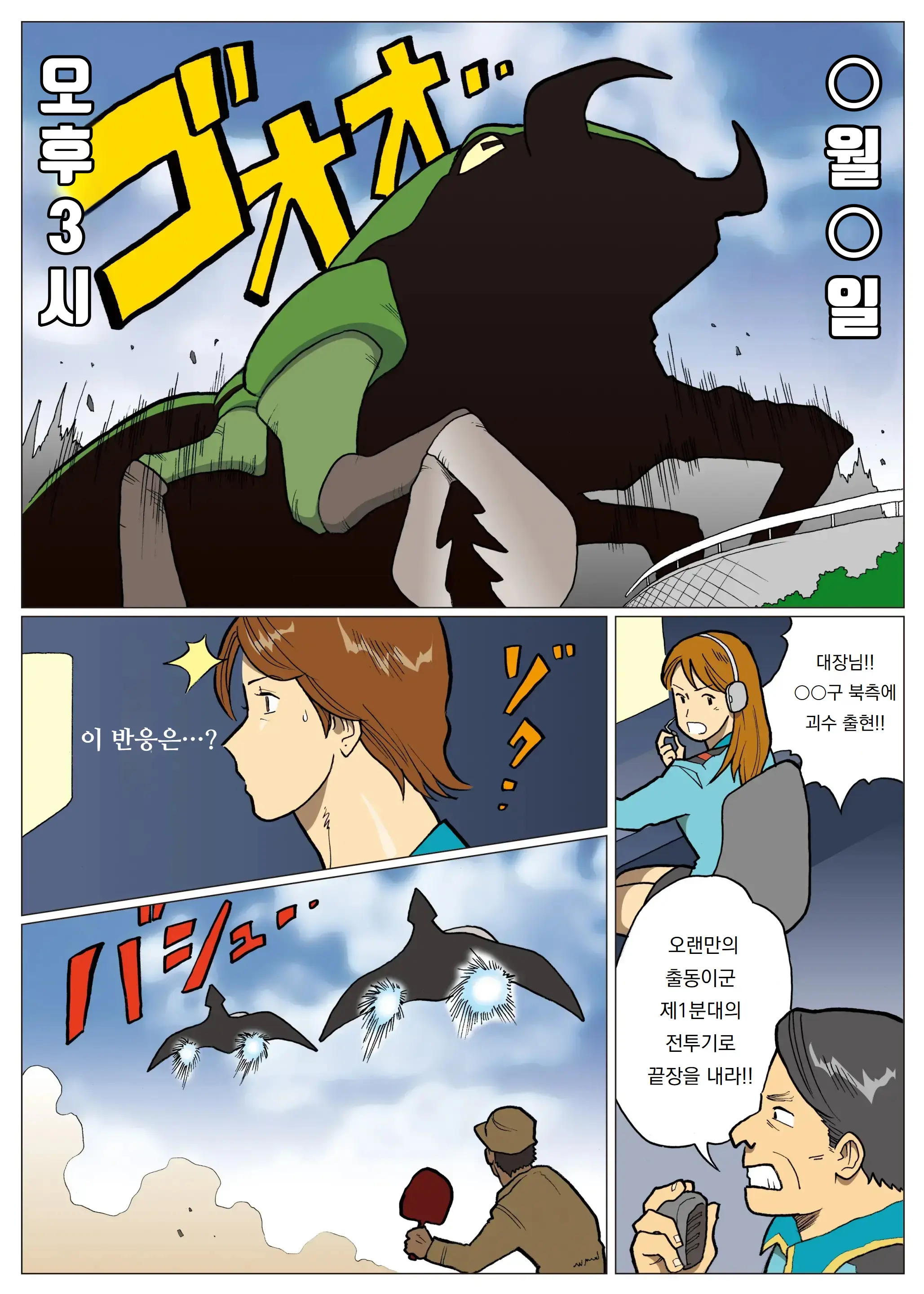 Mousou Tokusatsu Series Ultra Madam 8 | 망상특촬 시리즈 울트라마담 8