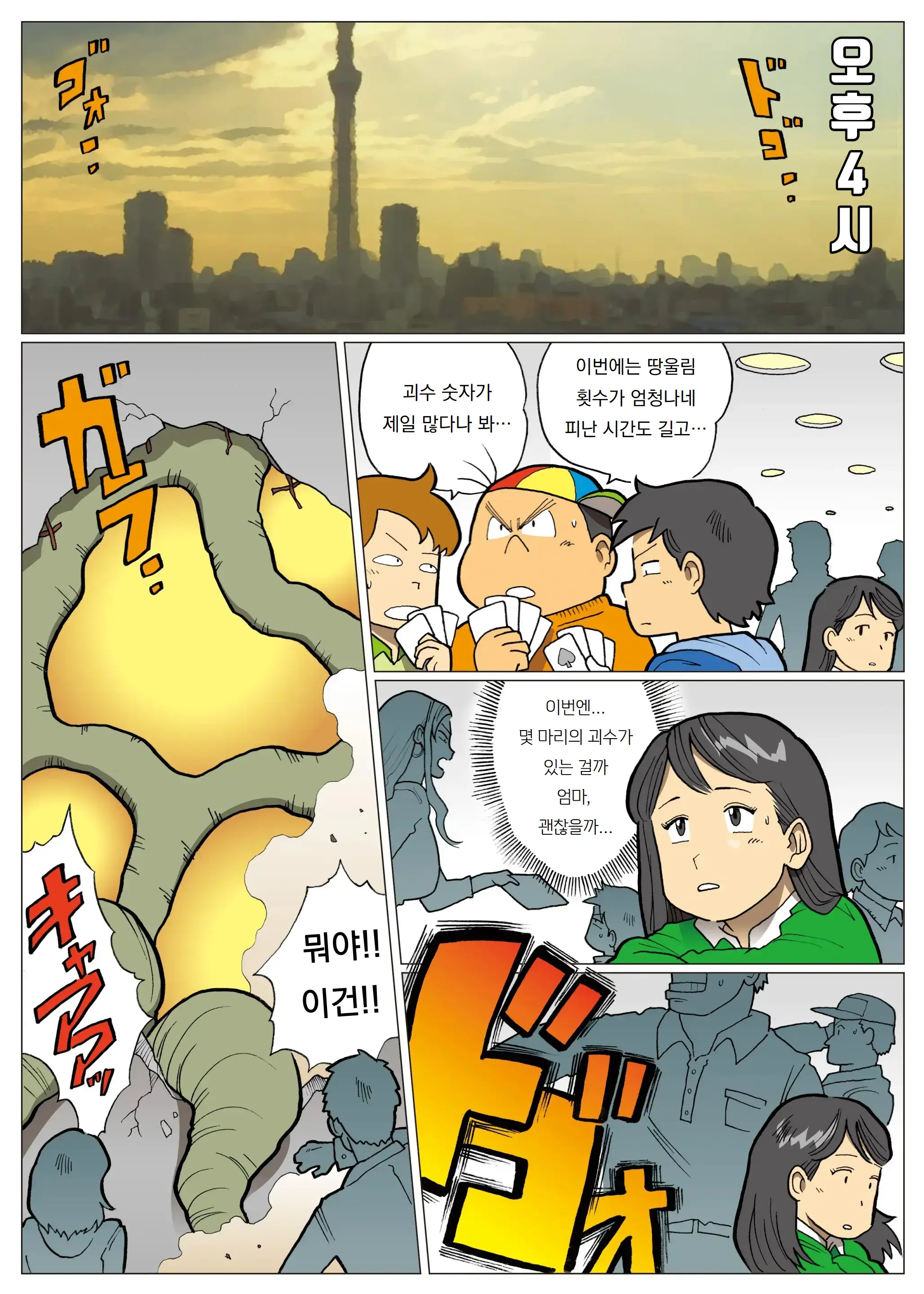 Mousou Tokusatsu Series Ultra Madam 8 | 망상특촬 시리즈 울트라마담 8