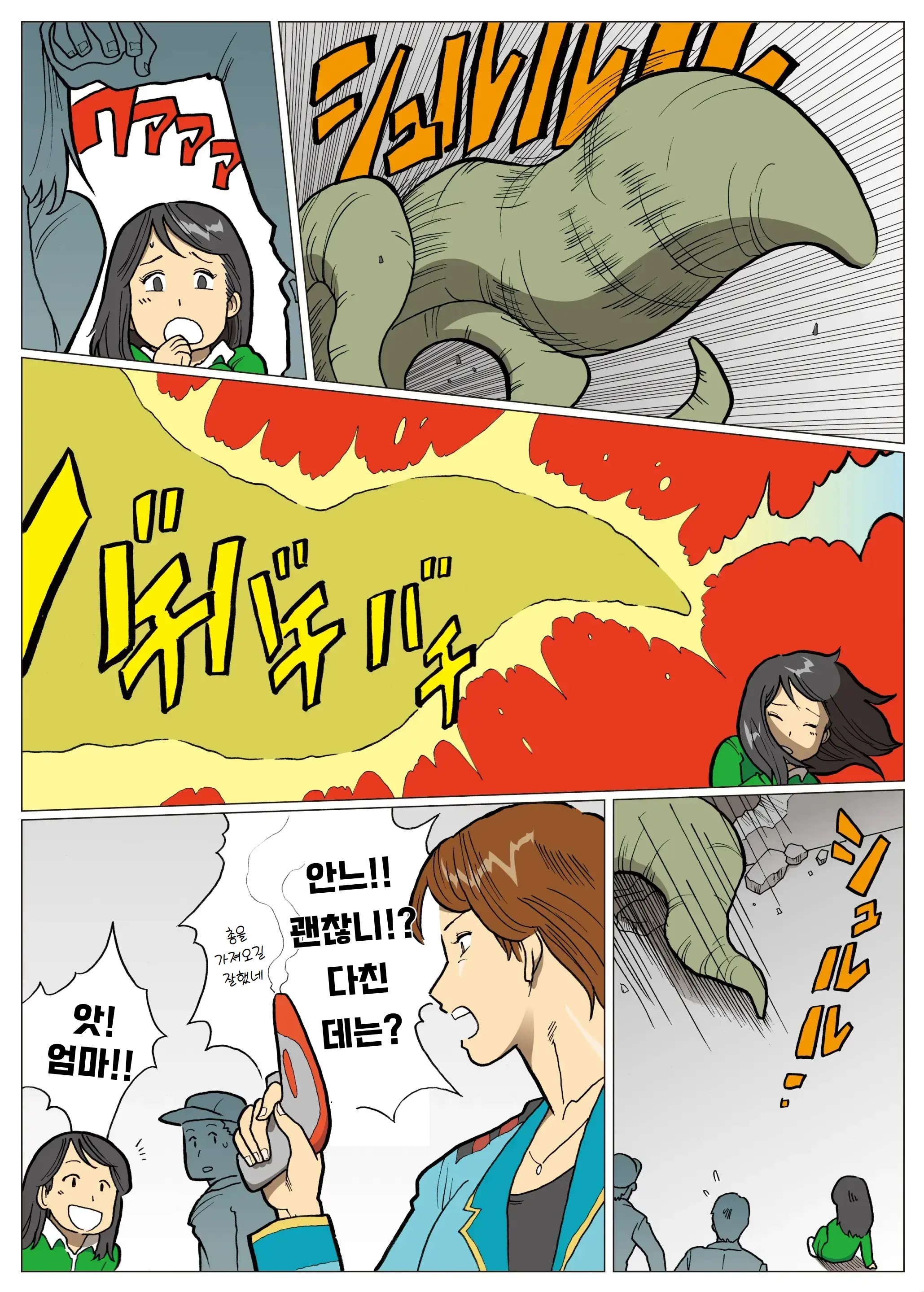 Mousou Tokusatsu Series Ultra Madam 8 | 망상특촬 시리즈 울트라마담 8