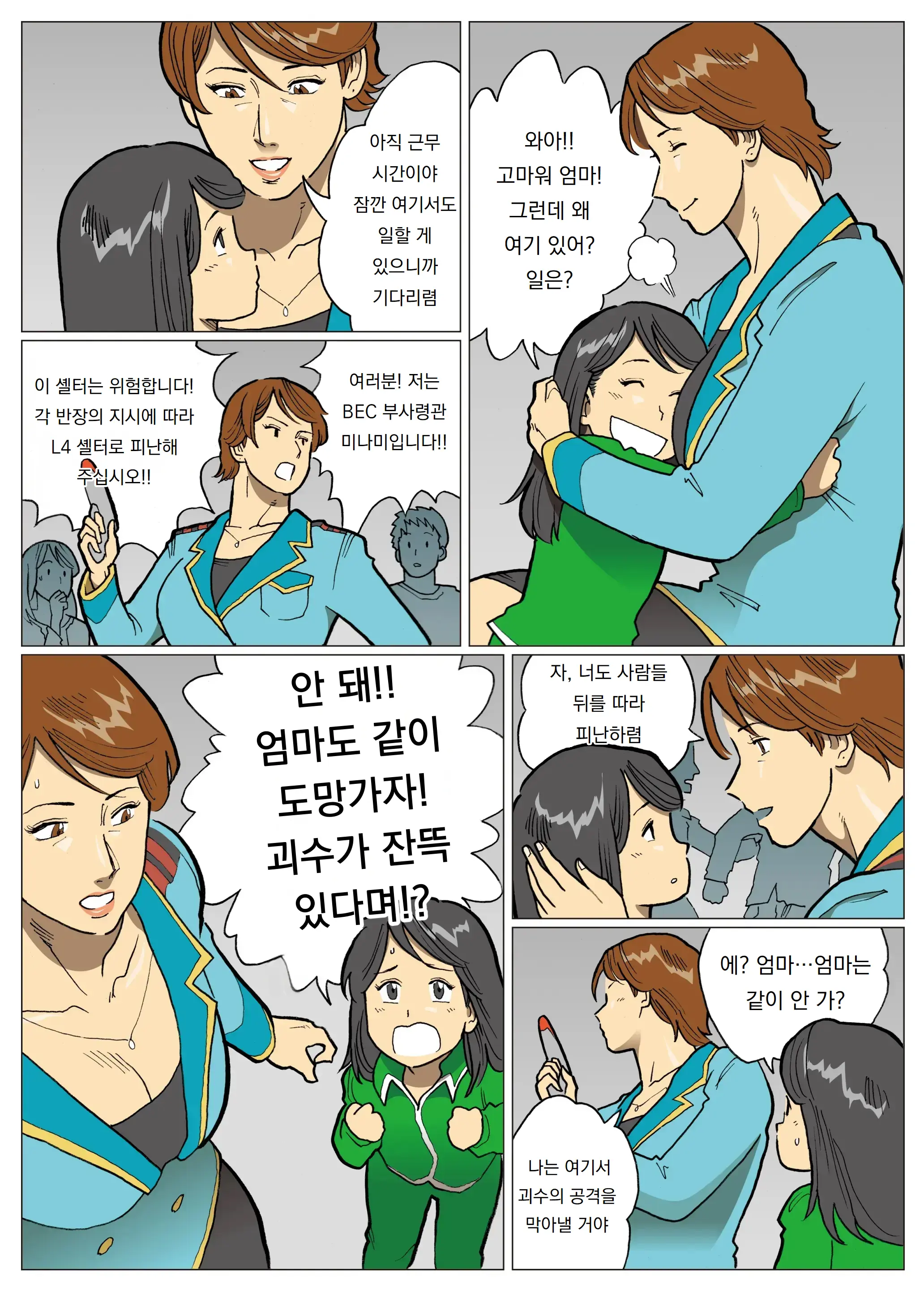 Mousou Tokusatsu Series Ultra Madam 8 | 망상특촬 시리즈 울트라마담 8
