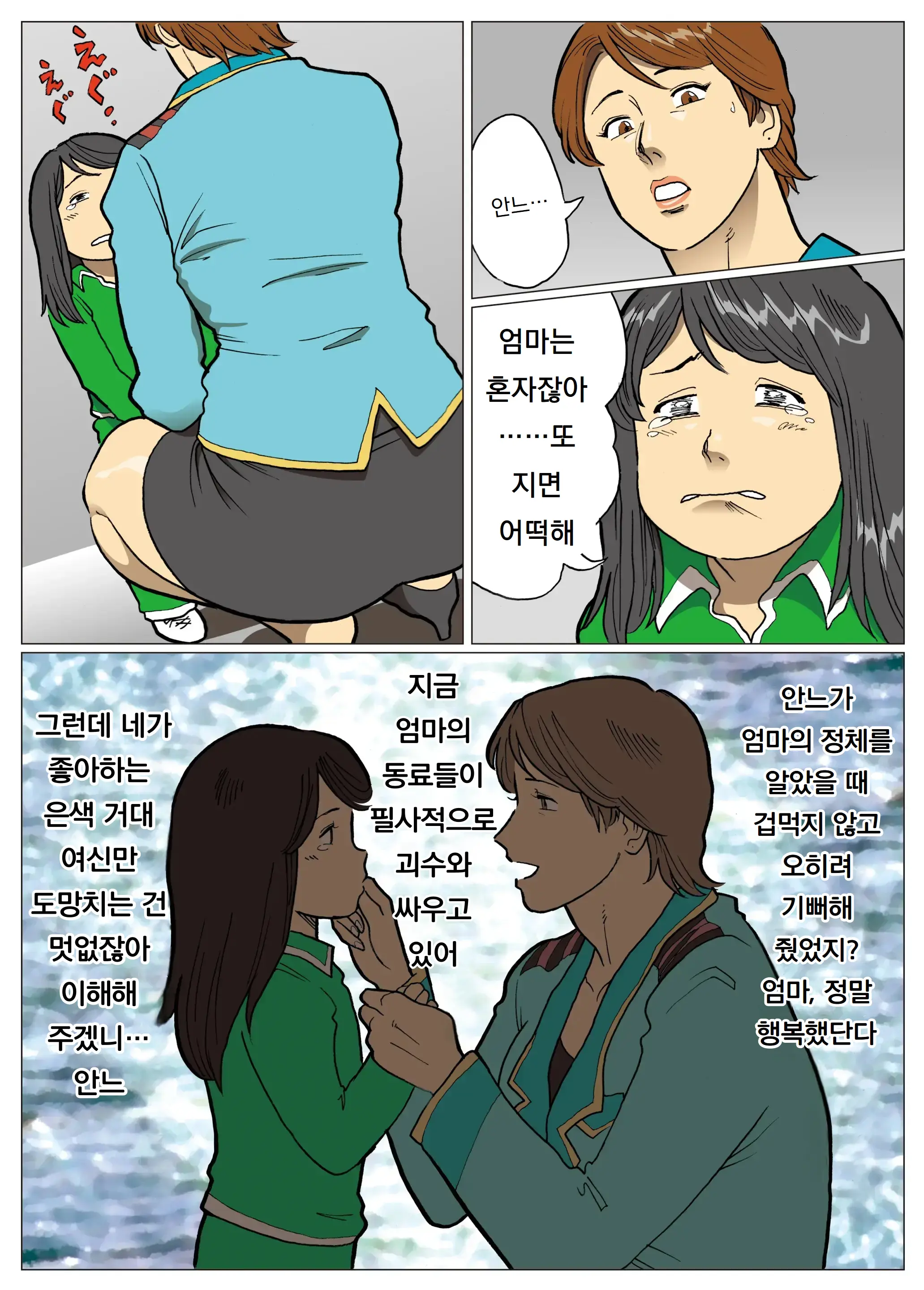 Mousou Tokusatsu Series Ultra Madam 8 | 망상특촬 시리즈 울트라마담 8